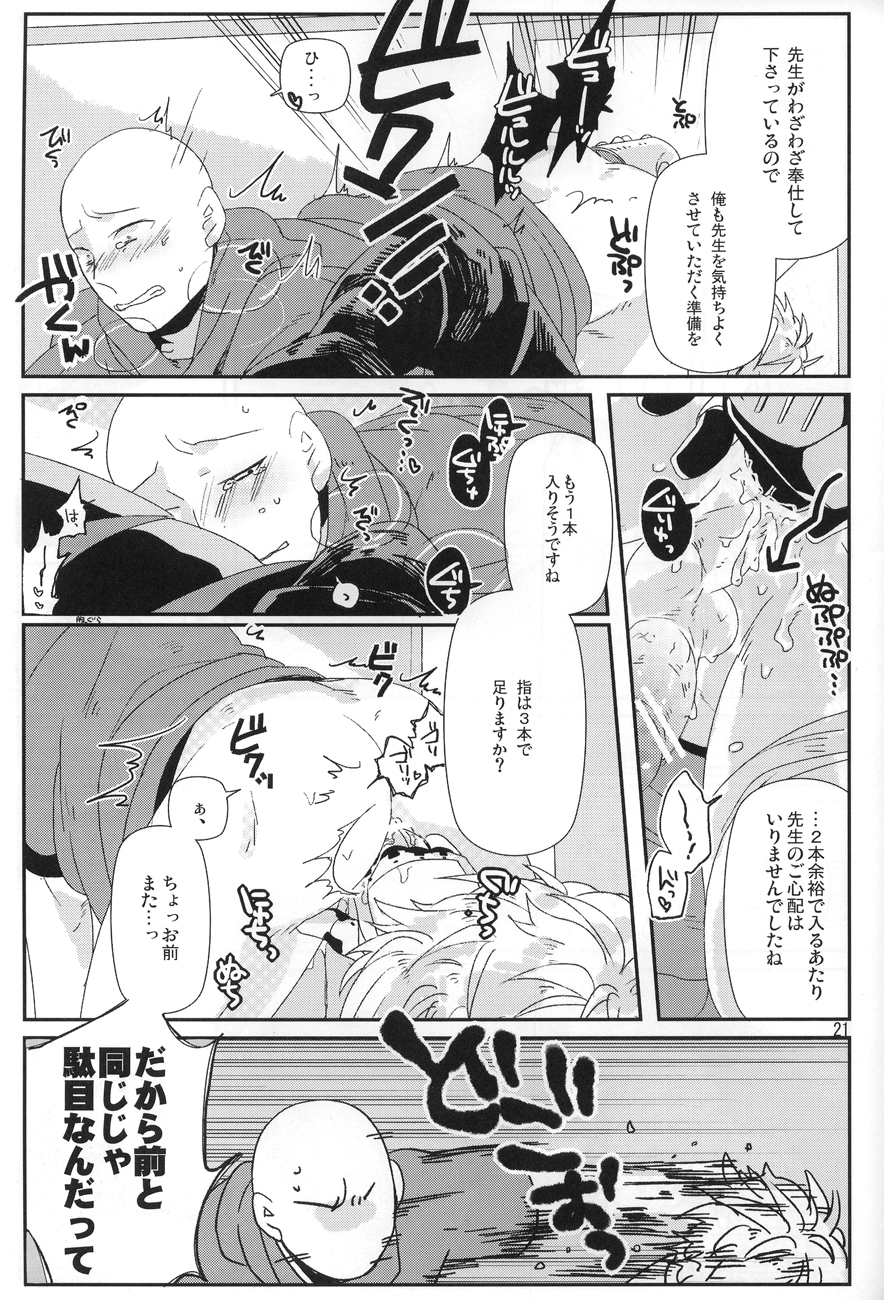 (C84) [Viva in Volvo (Asamizu)] Marugoto Zenbu Ore no Mono (One Punch Man) page 19 full