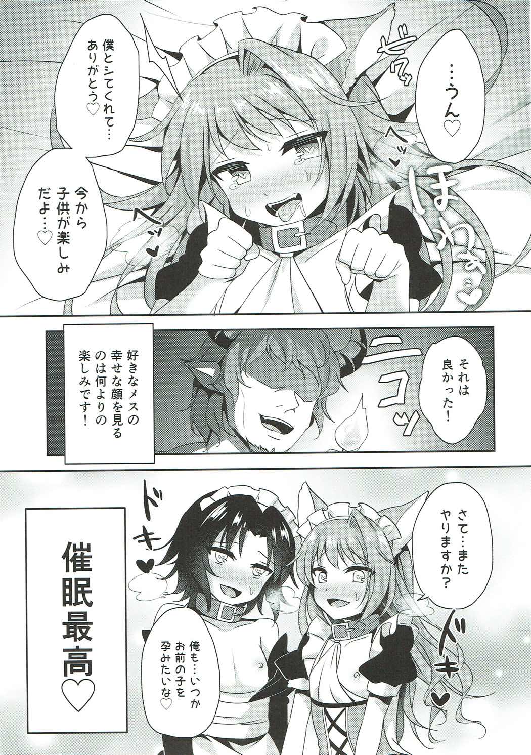 (C92) [Aoirokanata (Shikitani Asuka)] Saimin de Sukina Musume to Pet na Seikatsu (Granblue Fantasy) page 18 full