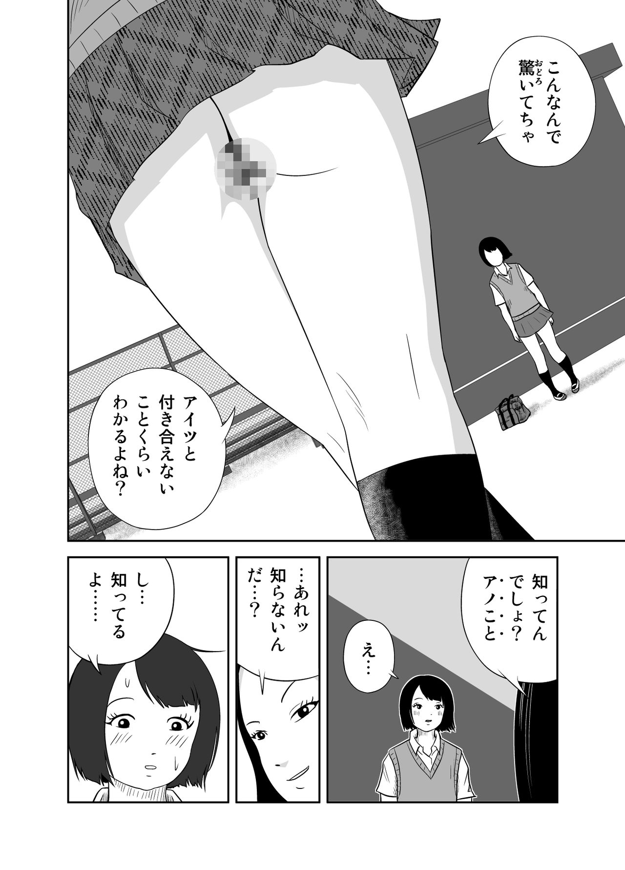 [Iktk] Datte Watashi ... Roshutsukyouda mon Ch. 1 page 18 full