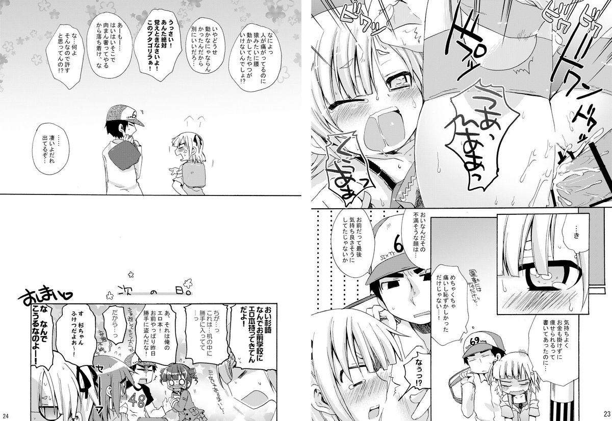 [Hirusuta (Taira Kosaka)] Mega Micchan (Mitsudomoe) page 12 full