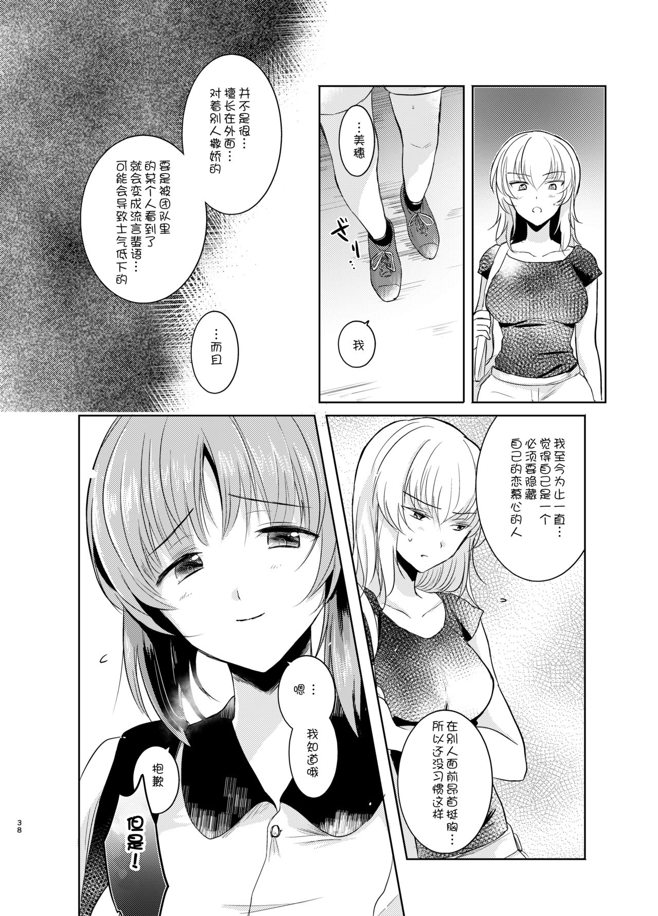 (Panzer☆Vor! 8) [Tetsukazuno Ao. (Emilio)] Futarikiri no Natsu (Girls und Panzer) [Chinese] [WTM直接汉化] page 39 full