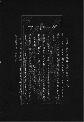 [Rabbit Company (Kotogi Raura)] Stale World XI Card Captor Sakura Vol 5 (Card Captor Sakura) - page 2