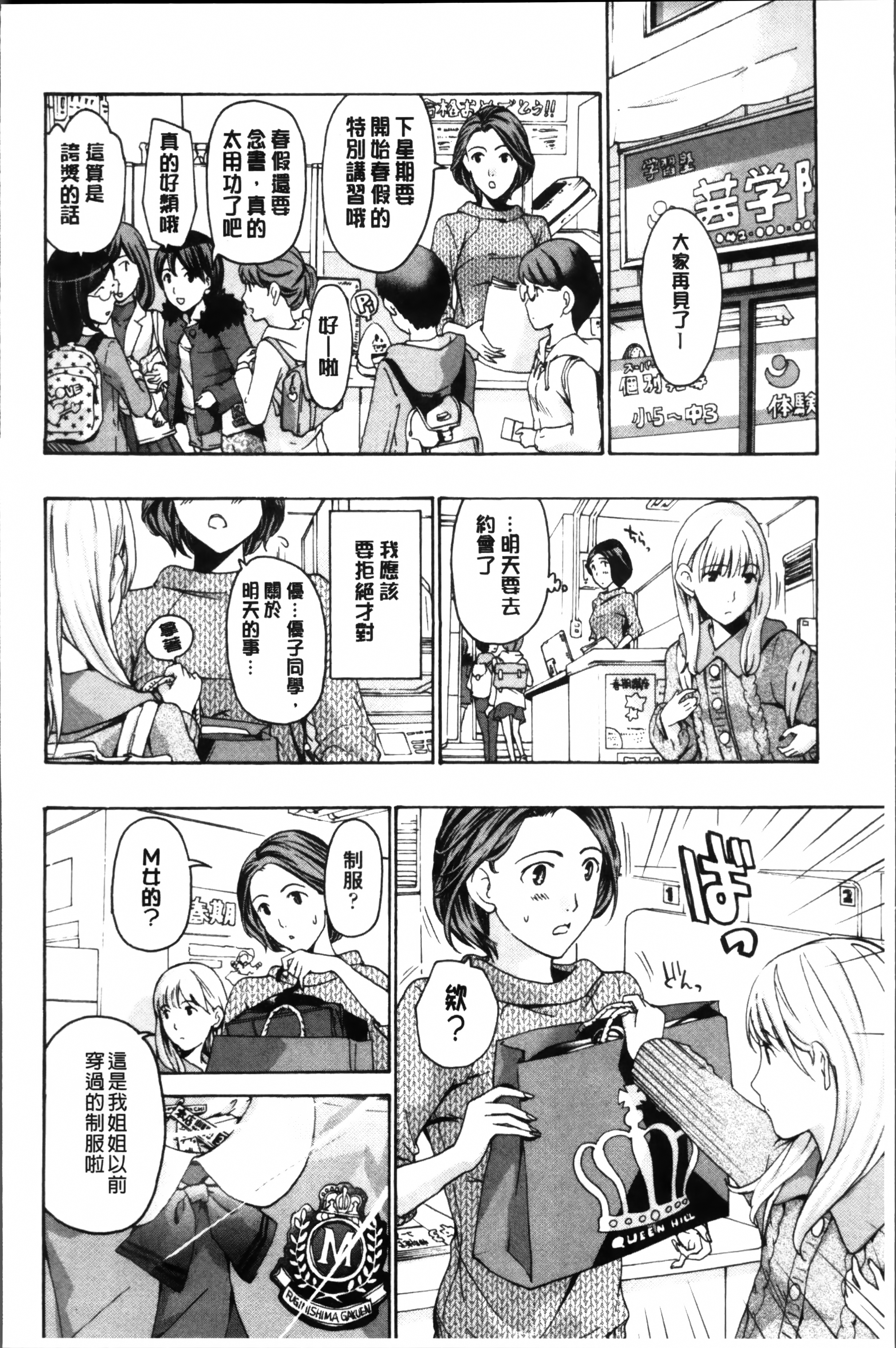 [Asagi Ryu] Seifuku Otome Sou [Chinese] page 44 full