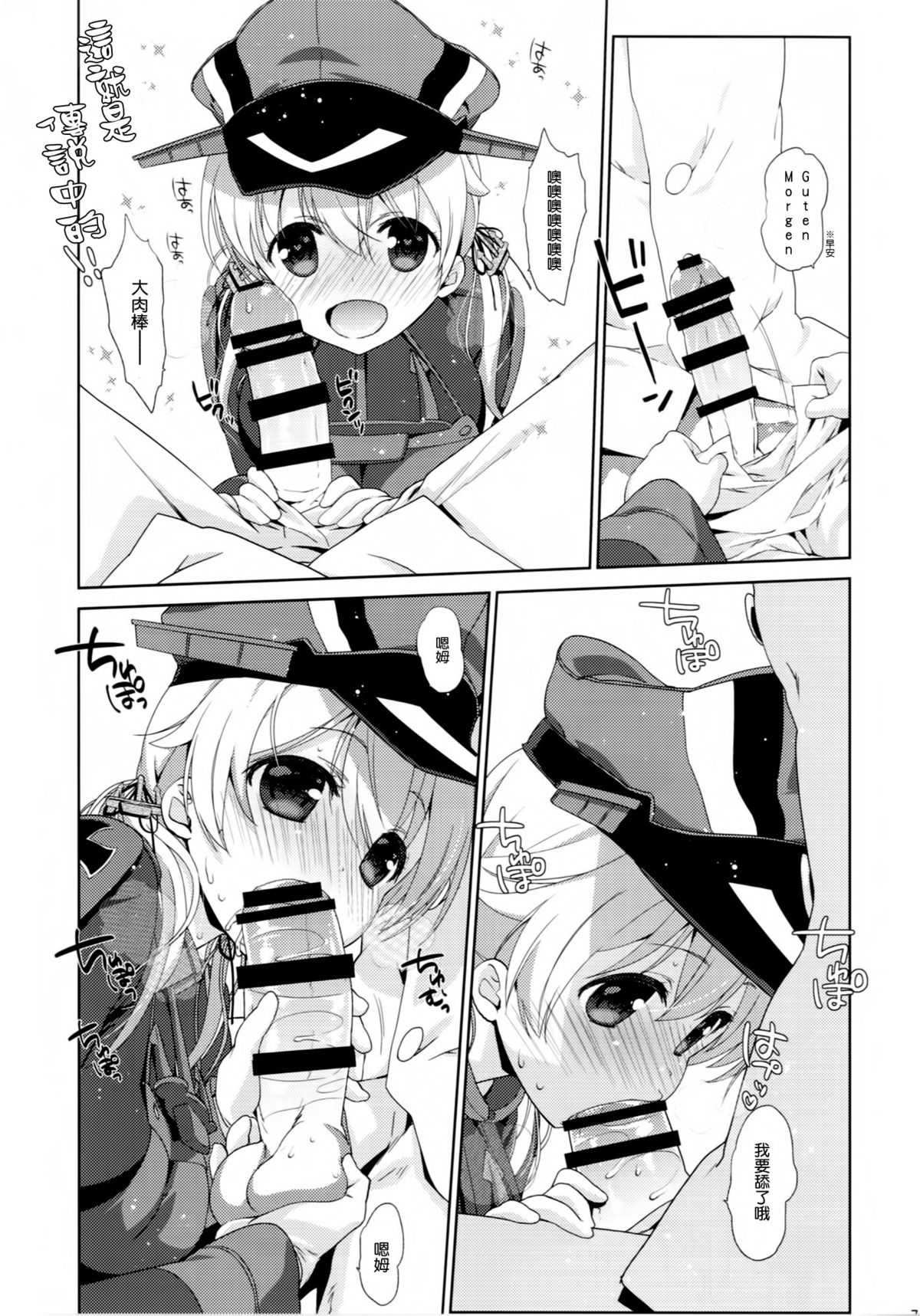 (C87) [Nama Cream Biyori (Nanase Meruchi)] Melcheese45 (Kantai Collection -KanColle-) [Chinese] [空気系☆漢化] page 7 full