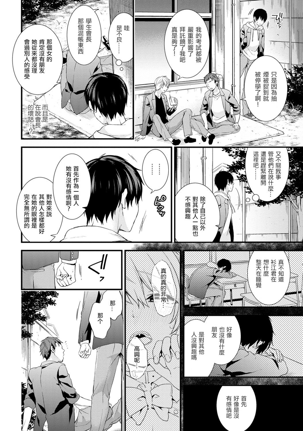 [sorani] Gakuen no Ojou-sama ga Roshutsukyou no Dohentai datta Hanashi Ch.4 (COMIC Ananga Ranga Vol.23) [Chinese] [文雅人汉化组] [Digital] page 4 full