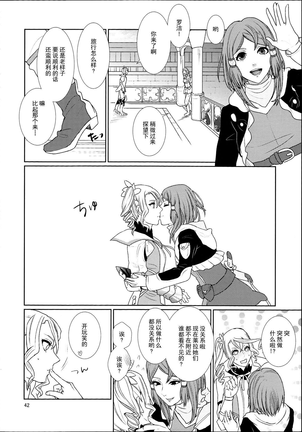 (C89) [3egg (Meriko)] Sennyuu Chishiki to Setsuju (Tales of Zestiria) [Chinese] [沒有漢化] page 43 full