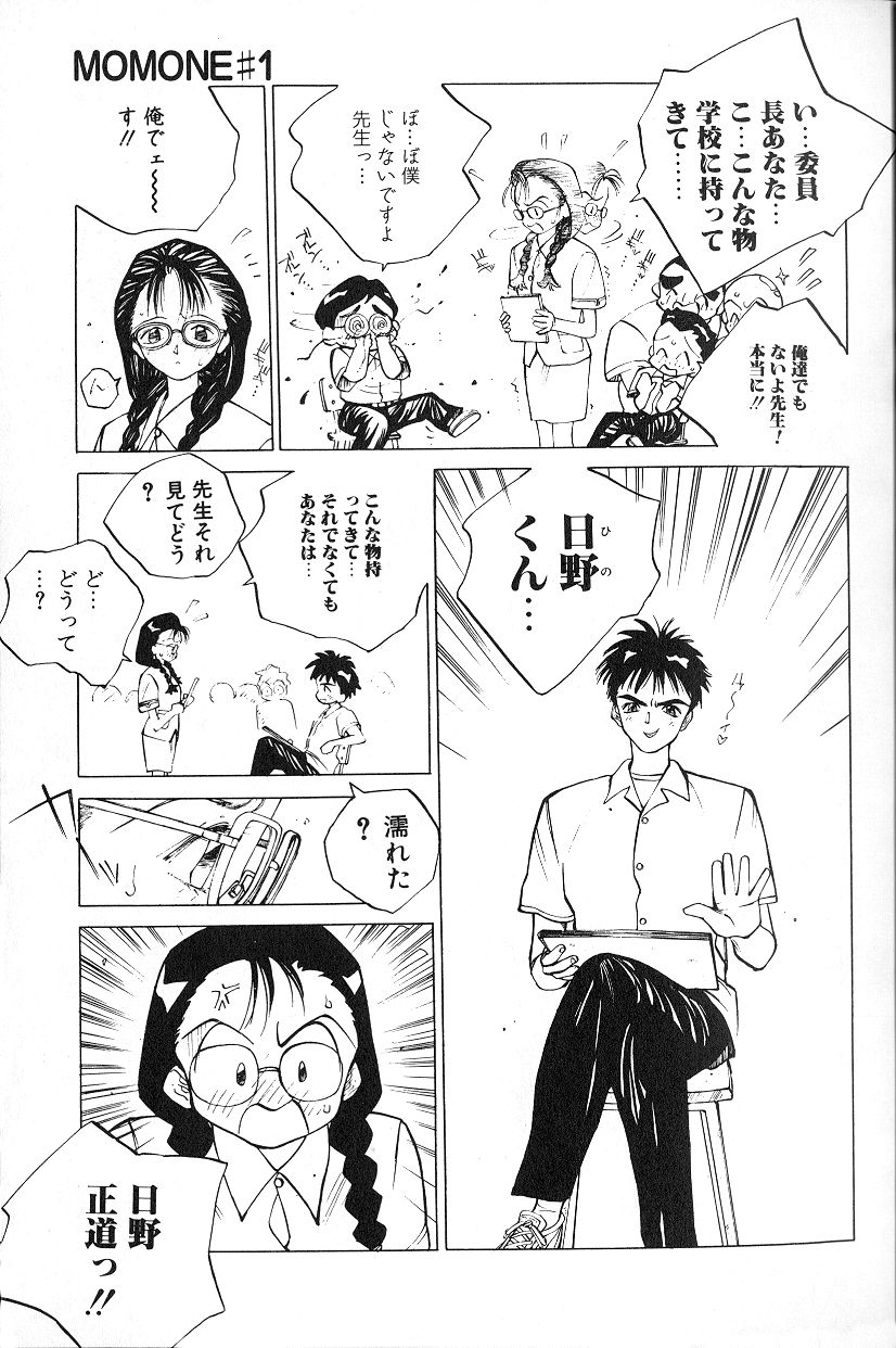 [Tomonaga Kazu] MOMONE 1 page 15 full