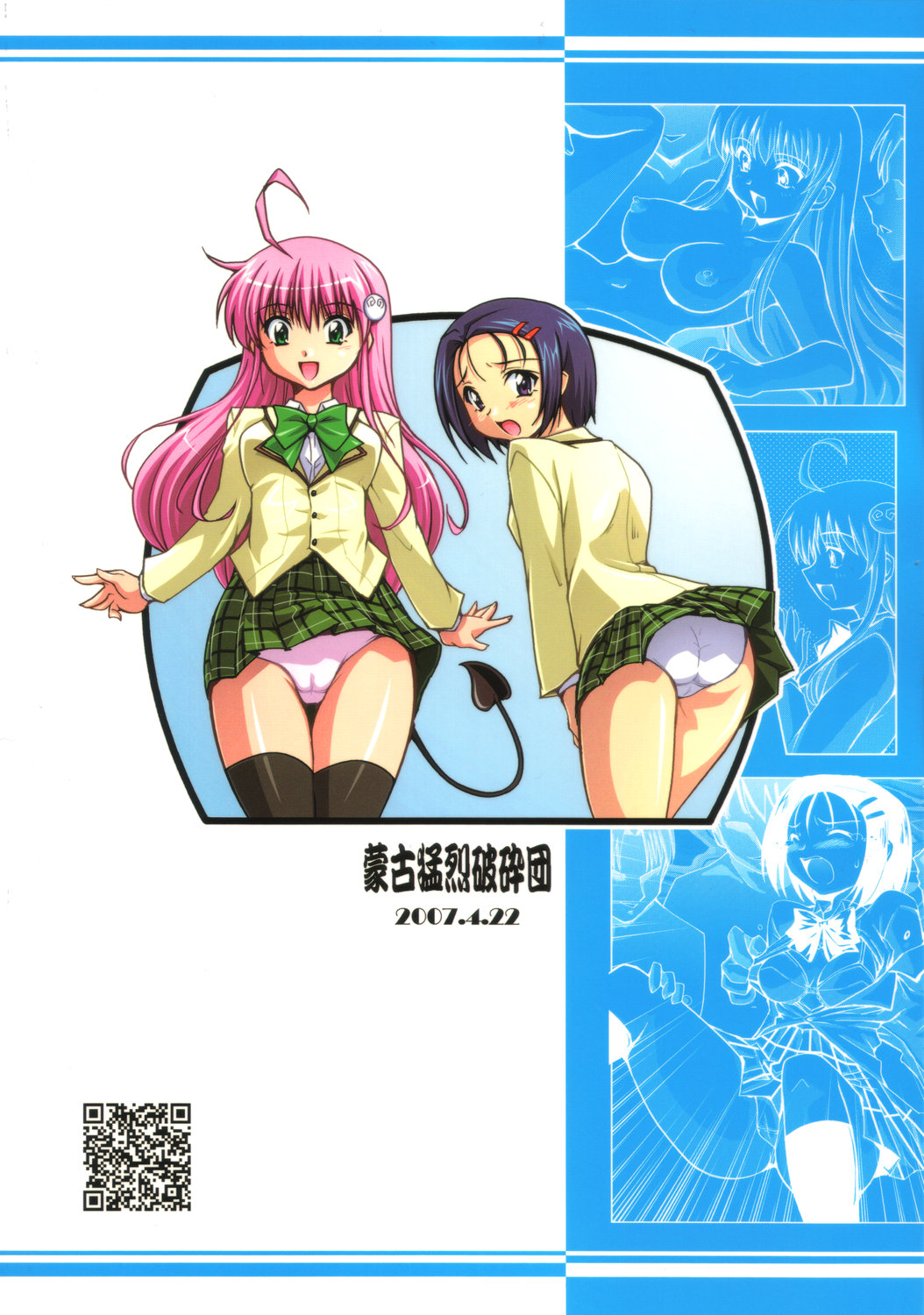 (SC35) [Mouko Mouretsu Hasai Dan (Ryumage)] LOVE Rune (To LOVE-Ru) page 25 full