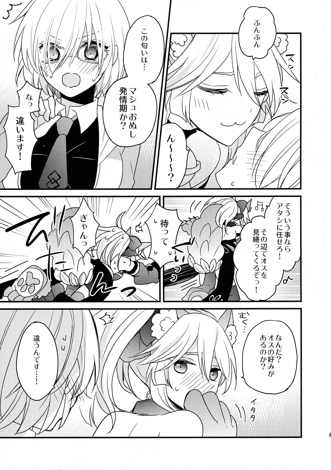 (C93) [16 Sai (Pastachin)] Mash ni Musuko ga haechau Hon (Fate/Grand Order) page 5 full