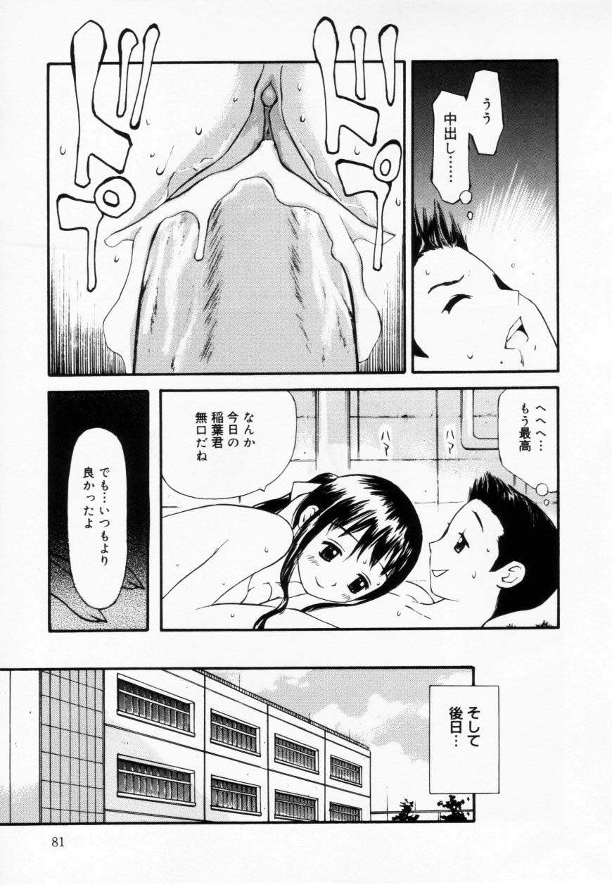 [Sukekiyo] Zubunure no Onna no Ko page 81 full