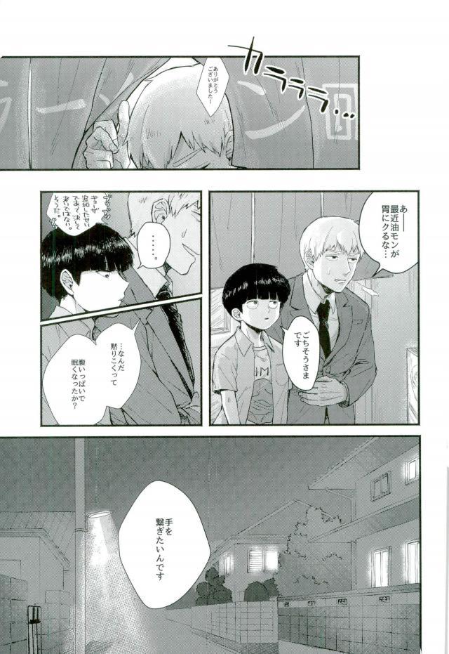 [Nikumarupe (Kota)] One Week Lovers (Mob Psycho 100) page 8 full