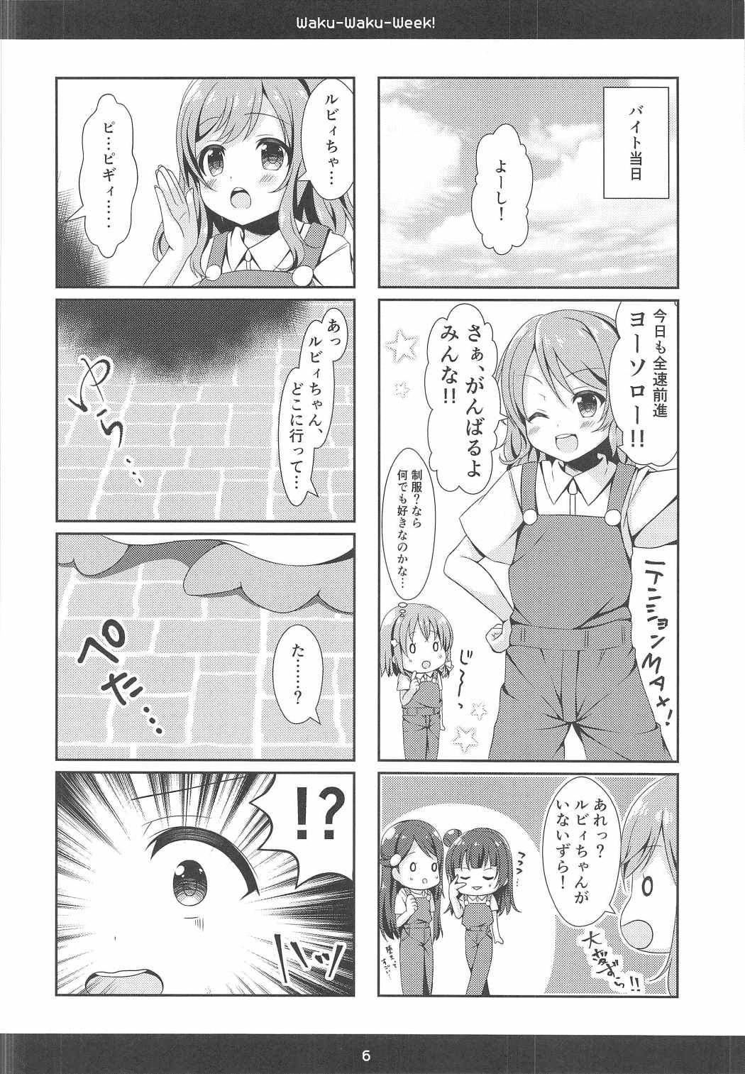 (C91) [Bindume Syojo. (Mizukoshi Mayu)] Waku-Waku-Week! (Love Live! Sunshine!!) page 5 full