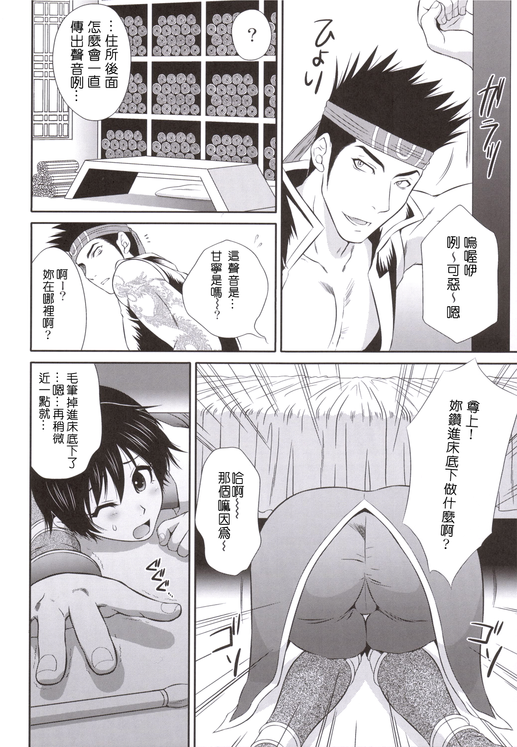 (C69) [U.R.C (Momoya Show-Neko)] Rikuson-chan to Fude (Dynasty Warriors) [Chinese] page 5 full