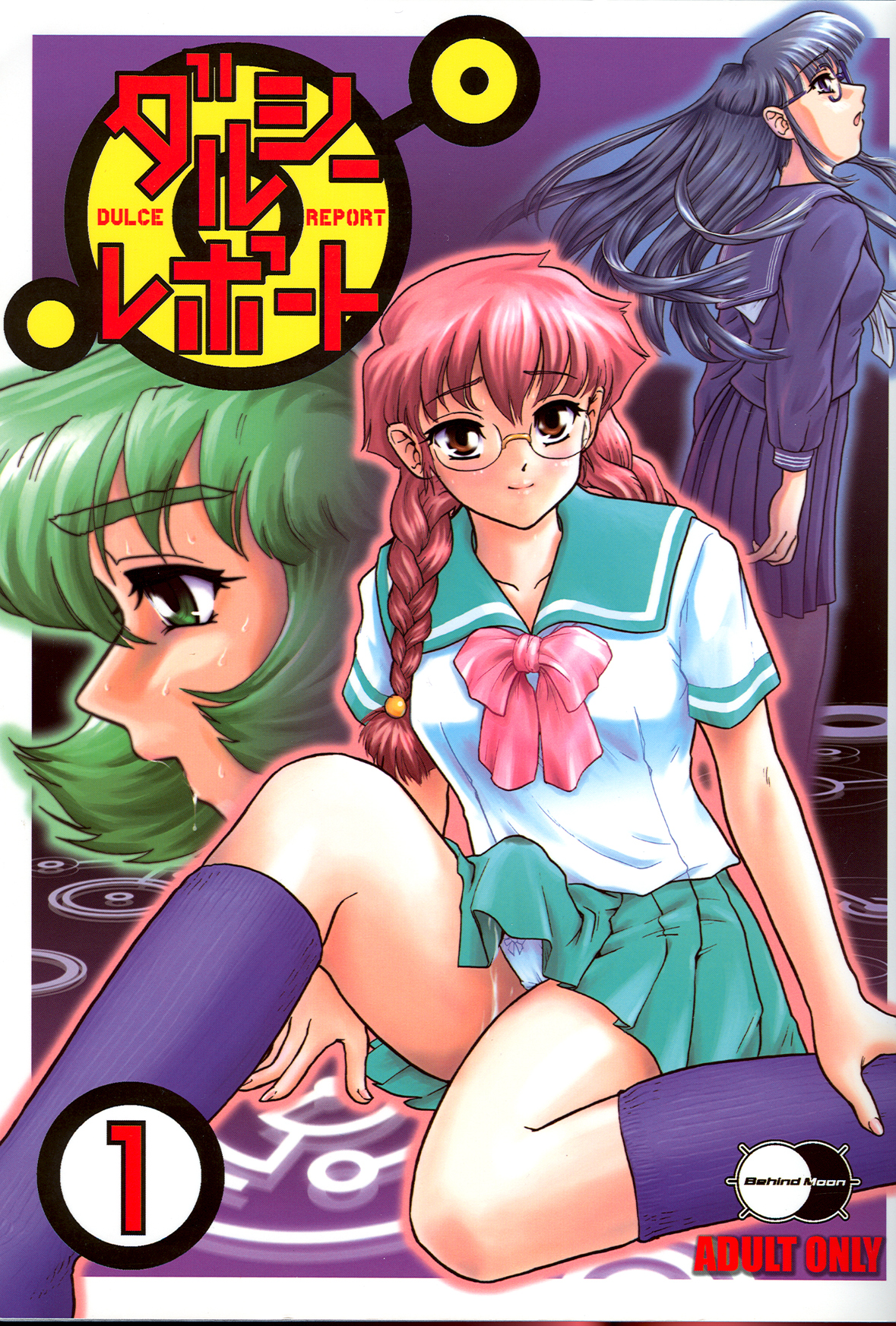 (C61) [Behind Moon (Q)] Dulce Report 1 [English] page 1 full