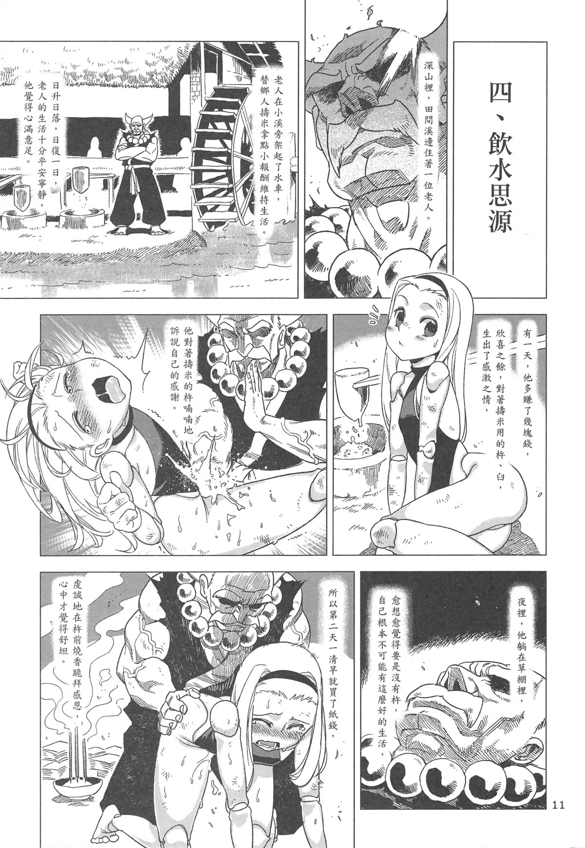 (CWT-K11) [Turtle.Fish.Paint (Abi Kamesennin)] Dounen Hakai #02 ~Kokugo no Kyouka‧sho~ Vol. 1 [Chinese] page 13 full
