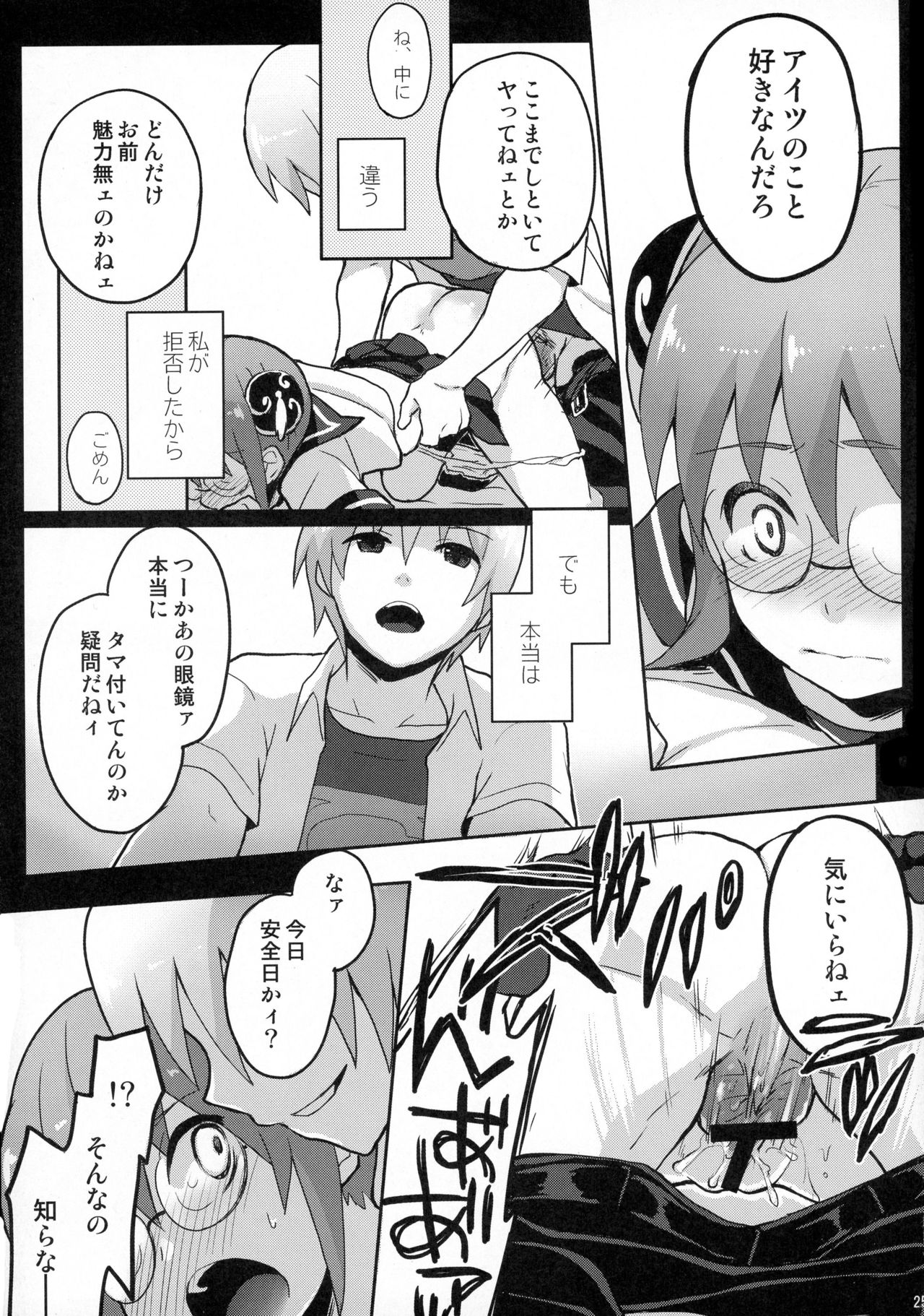 (C88) [MIRAGE CAT (Suika Soda)] CHILDHOOD (Gintama) page 27 full