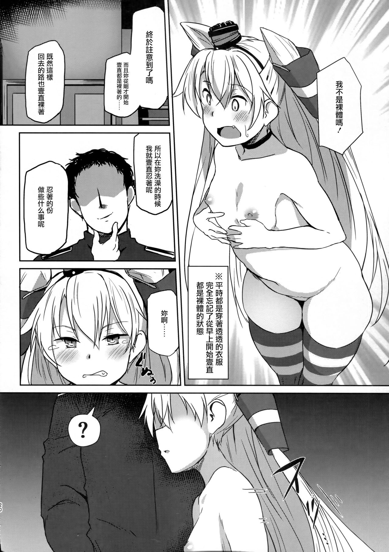 (C91) [flicker10 (Kuronyan)] Himitsukaze (Kantai Collection -KanColle-) [Chinese] [CE家族社] page 20 full