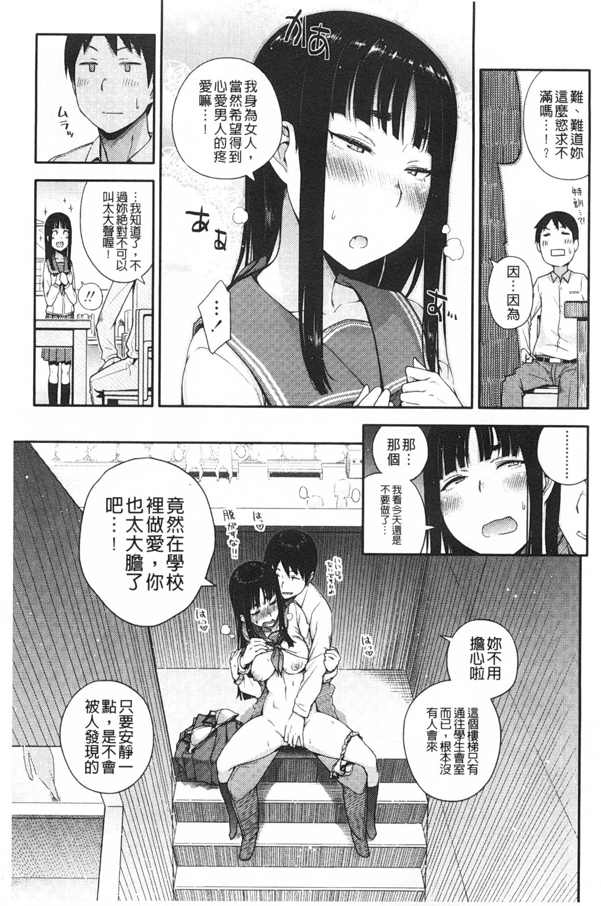 [Toruneko] Anoko to Iikoto | 那件事是舒服的事 [Chinese] page 8 full