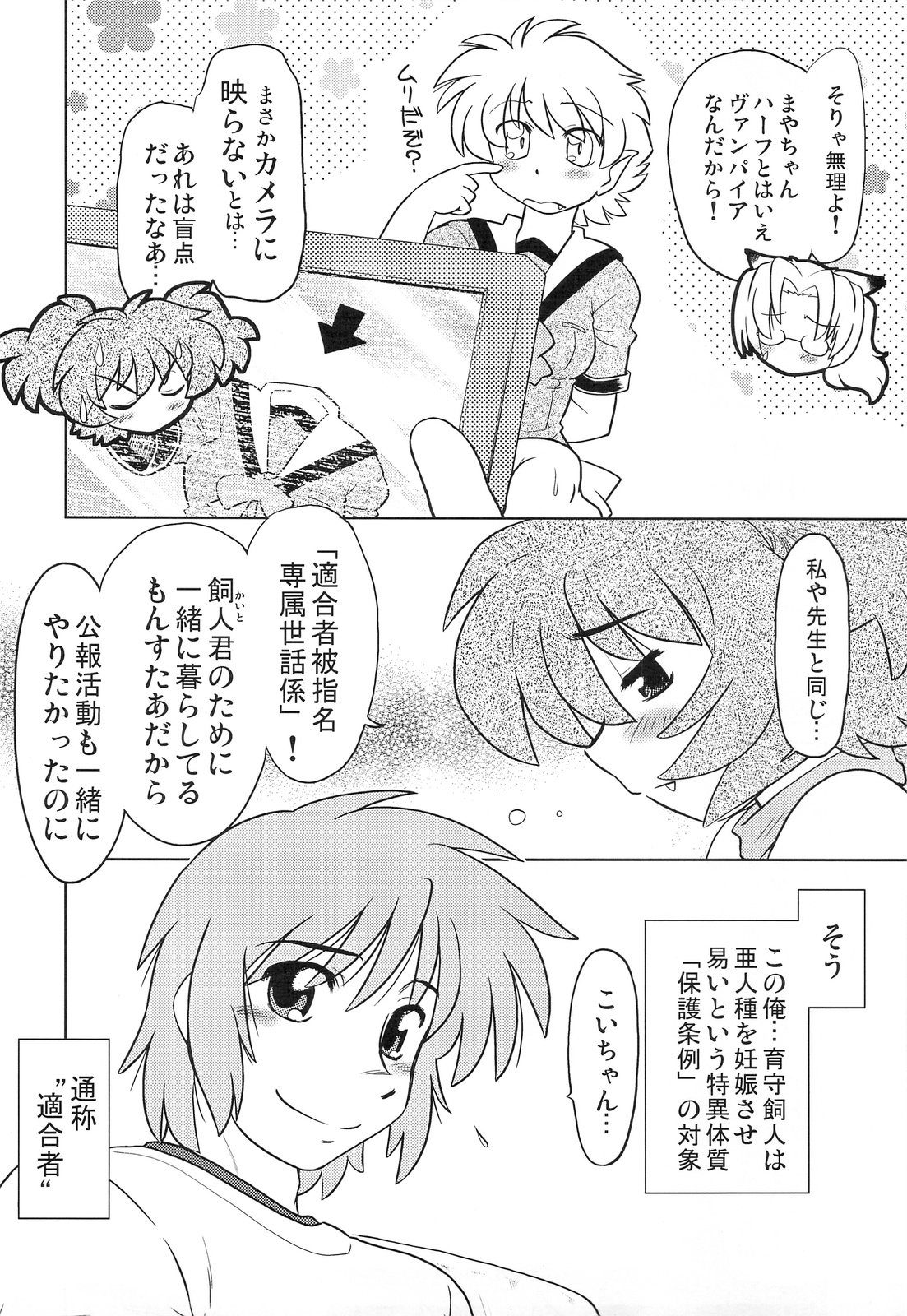 (COMITIA 86) [Nazonokai (Mitamori Tatsuya)] Gokinjo no Monster page 7 full