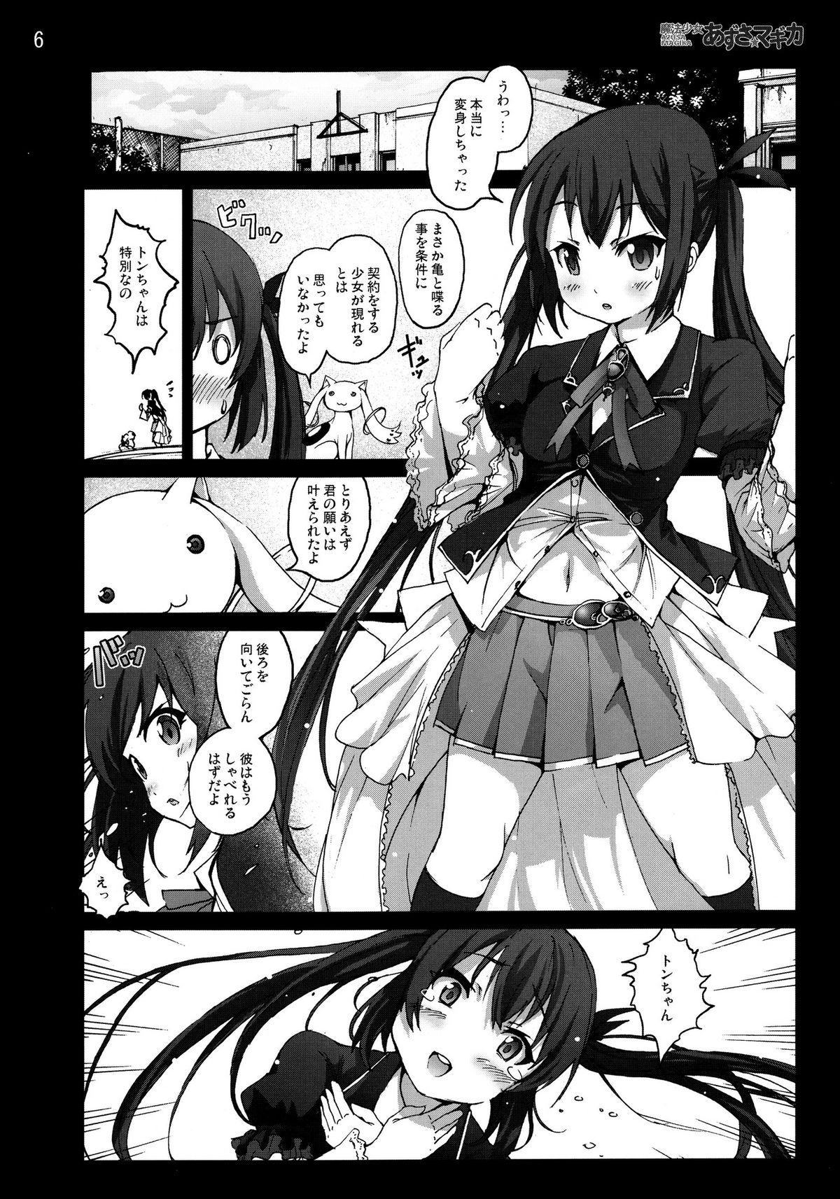 [Mokusei Zaijuu] Mahou Shoujo Azusa Magica (K-ON!) page 5 full