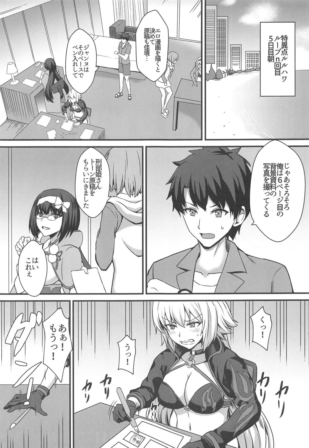 (C95) [Kaokuba (Shinyashiki)] Seiteki na Mono no Gainen (Fate/Grand Order) page 2 full