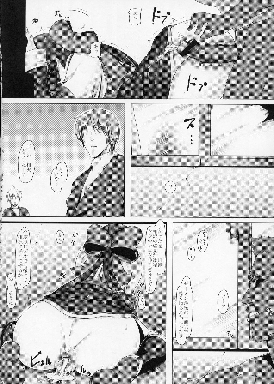 (C77) [Ruiketsuan (Namidame)] Anal Mai San (Kanon) page 25 full