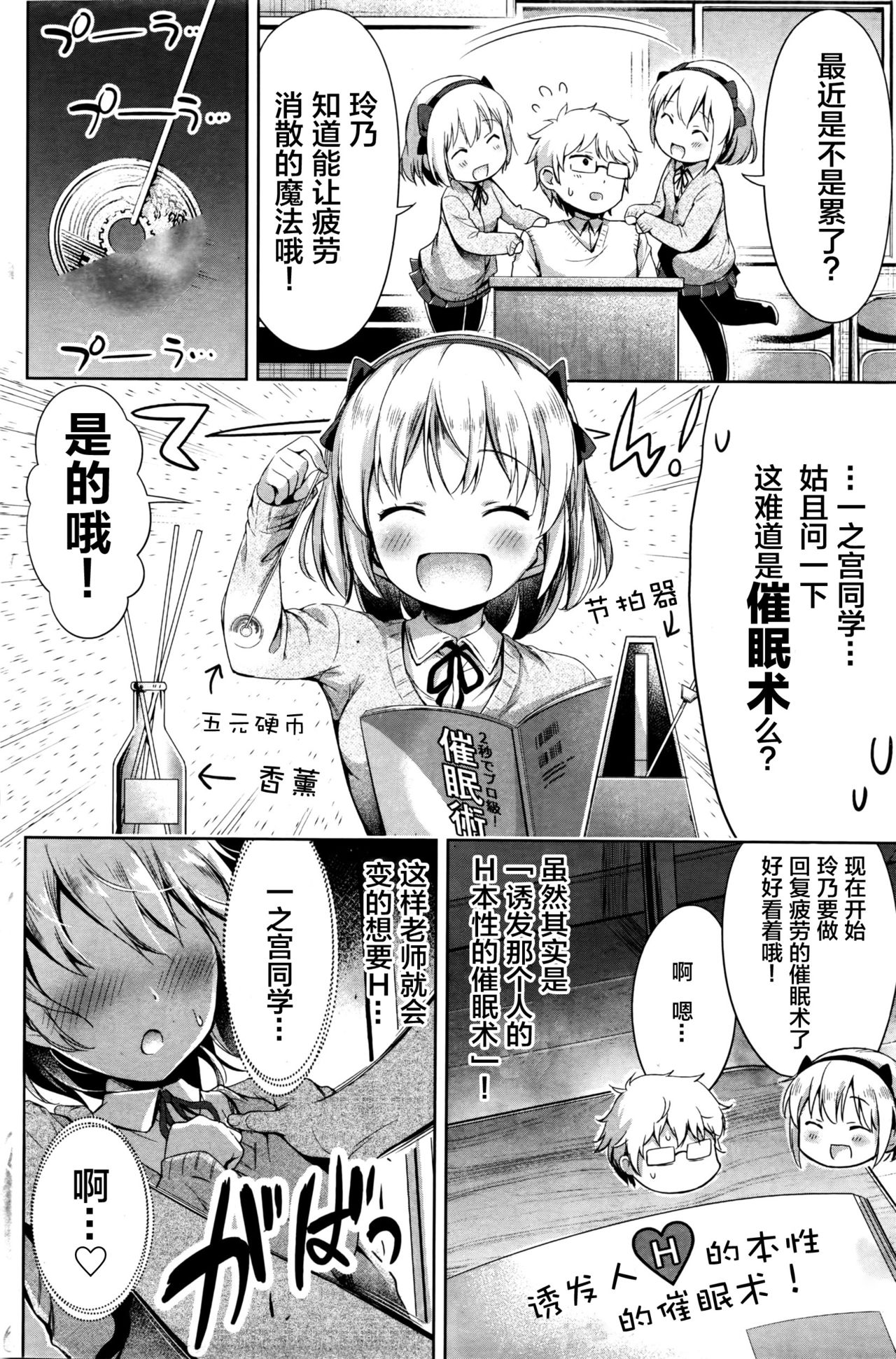 [Umakuchi Shouyu] Inokori Hypnosis (COMIC Kairakuten 2016-05) [Chinese] [绅士仓库汉化] page 3 full