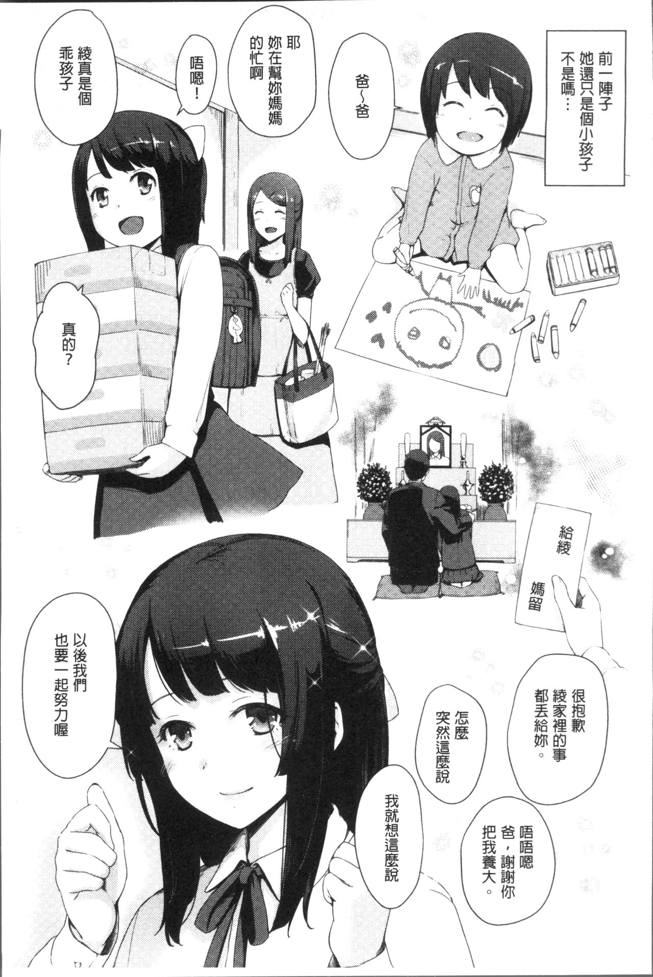 [Benimura Karu] Onnanoko no Ouchi H | 在女孩子她的家裡面愛愛 [Chinese] page 43 full