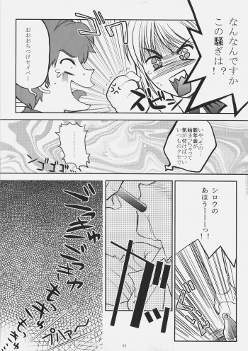 (SC31) [Montage (Takato Suzunosuke)] Kore ga Watashi no Goshujin-sama Seihai Sensou Neshougatsu Hen (Fate/stay night) - page 10