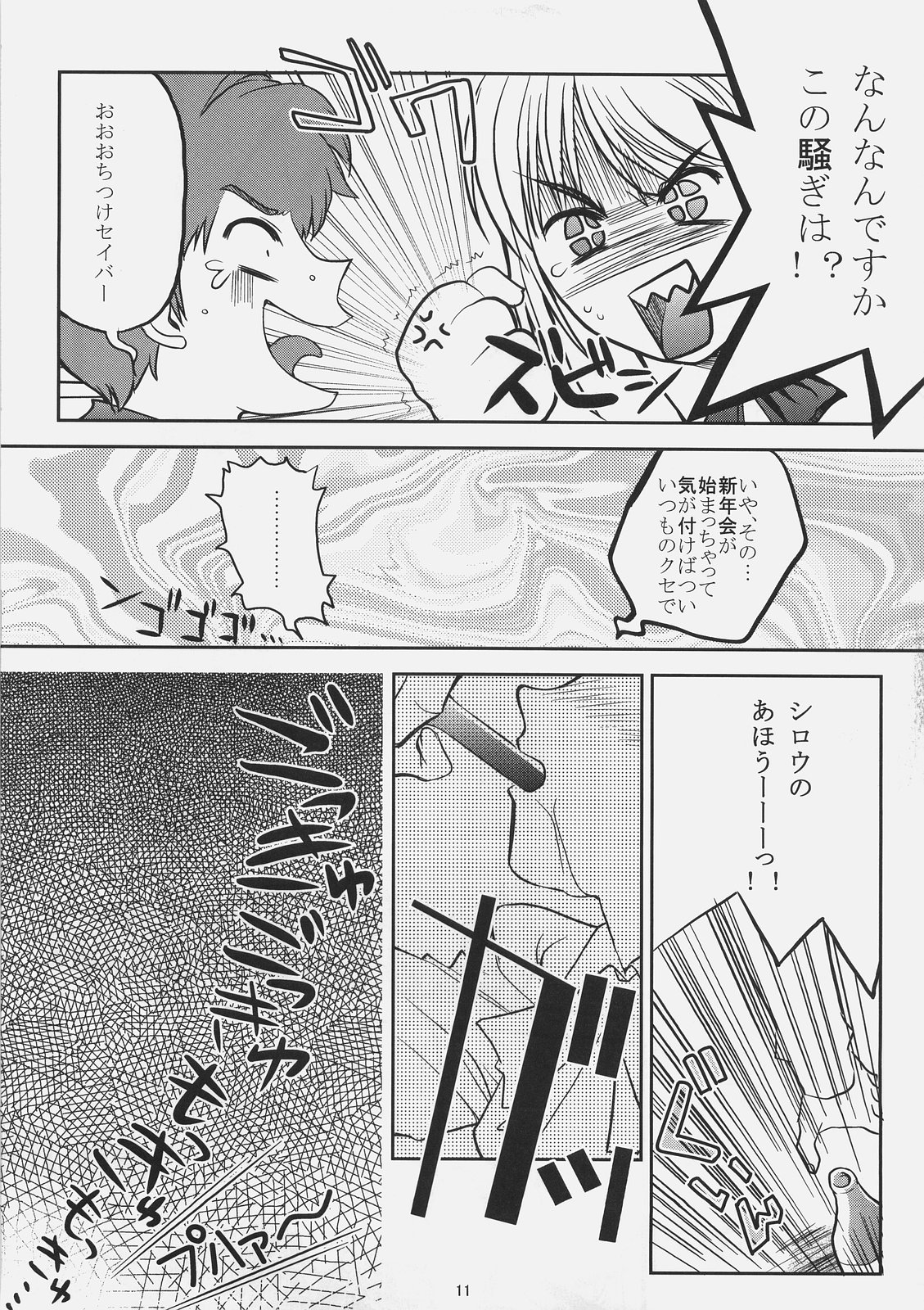 (SC31) [Montage (Takato Suzunosuke)] Kore ga Watashi no Goshujin-sama Seihai Sensou Neshougatsu Hen (Fate/stay night) page 10 full