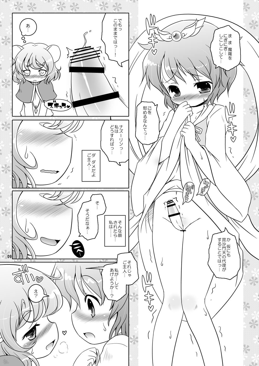 [Ororiya Enpitsudo (Murian, Hiroe Natsuki)] Watashi no Nazrin (Touhou Project) [Digital] page 8 full