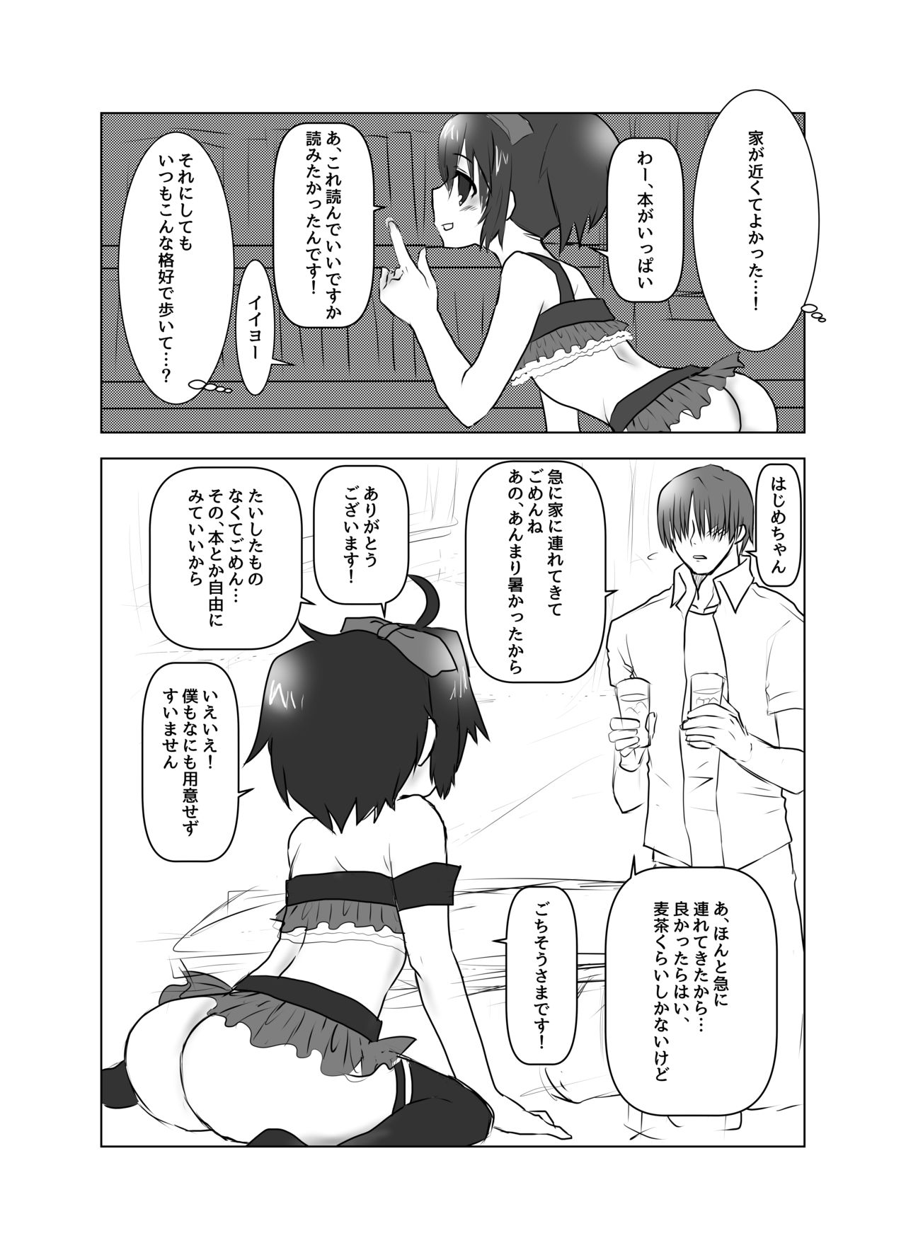 [つくね] はじめちゃんがセンパイって呼んでくれる本 (Saki) [Digital] page 3 full