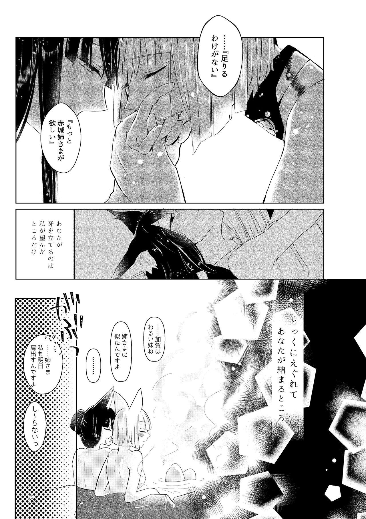 [Yuribatake Bokujou (Kon)] Kuuneru Taberu no Kurikaeshi (Azur Lane) [Digital] page 74 full