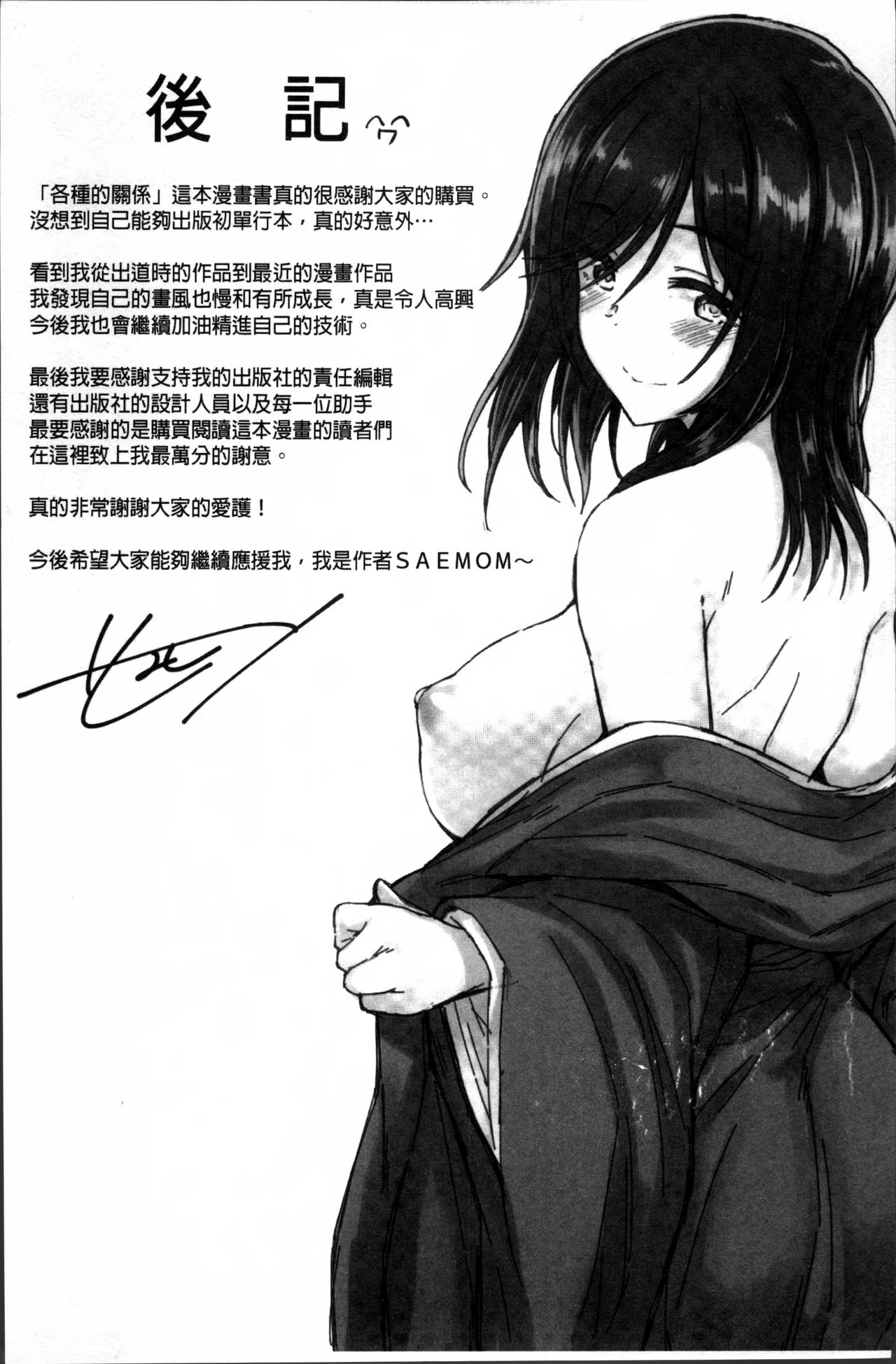 [Saemon] Ironna Kankei - Iro-Ero relationship [Chinese] page 218 full