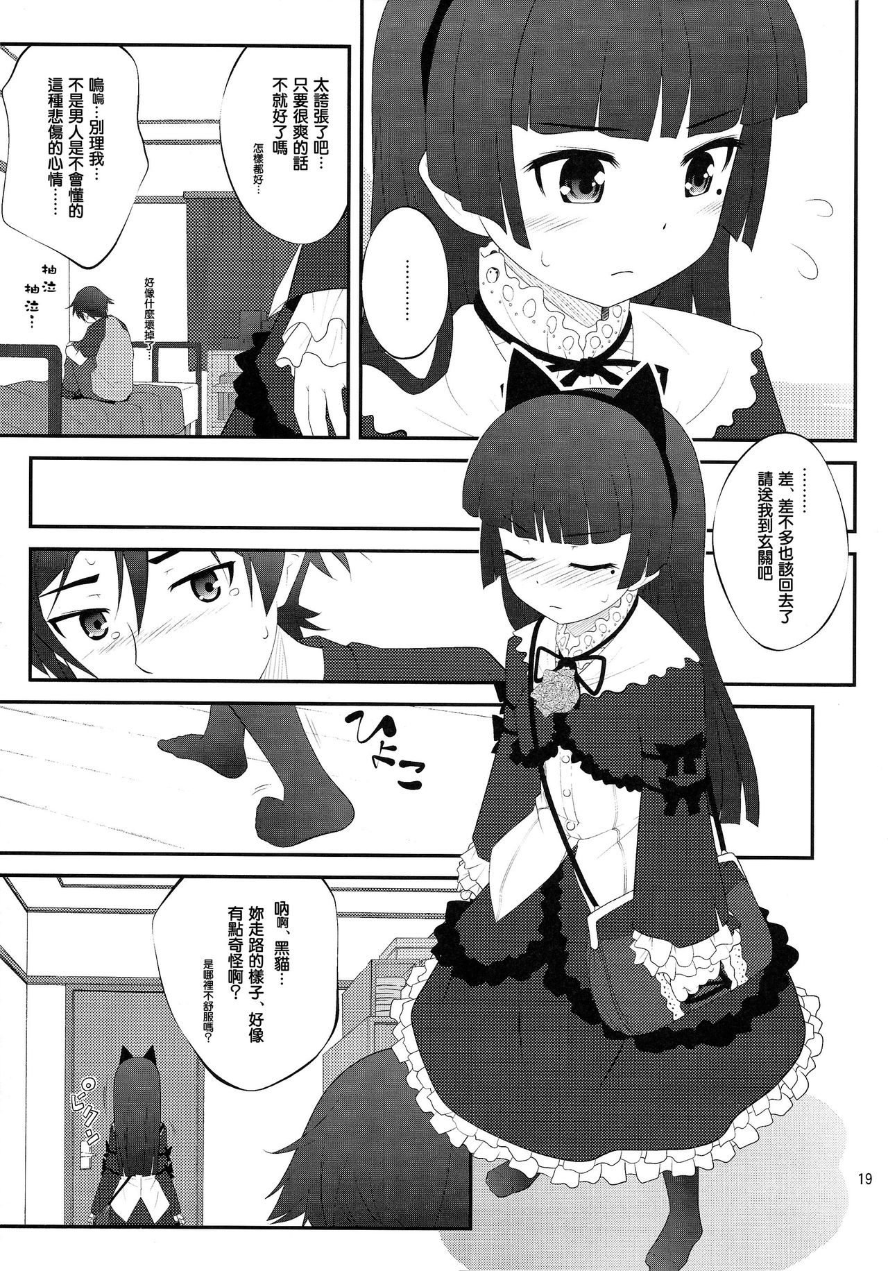 (C79) [Purimomo (Goyac)] Nii-san, Ashi Monde Choudai After (Ore no Imouto ga Konna ni Kawaii Wake ga Nai) [Chinese] [戒色吧未来吧友一不小心路过汉化] page 19 full