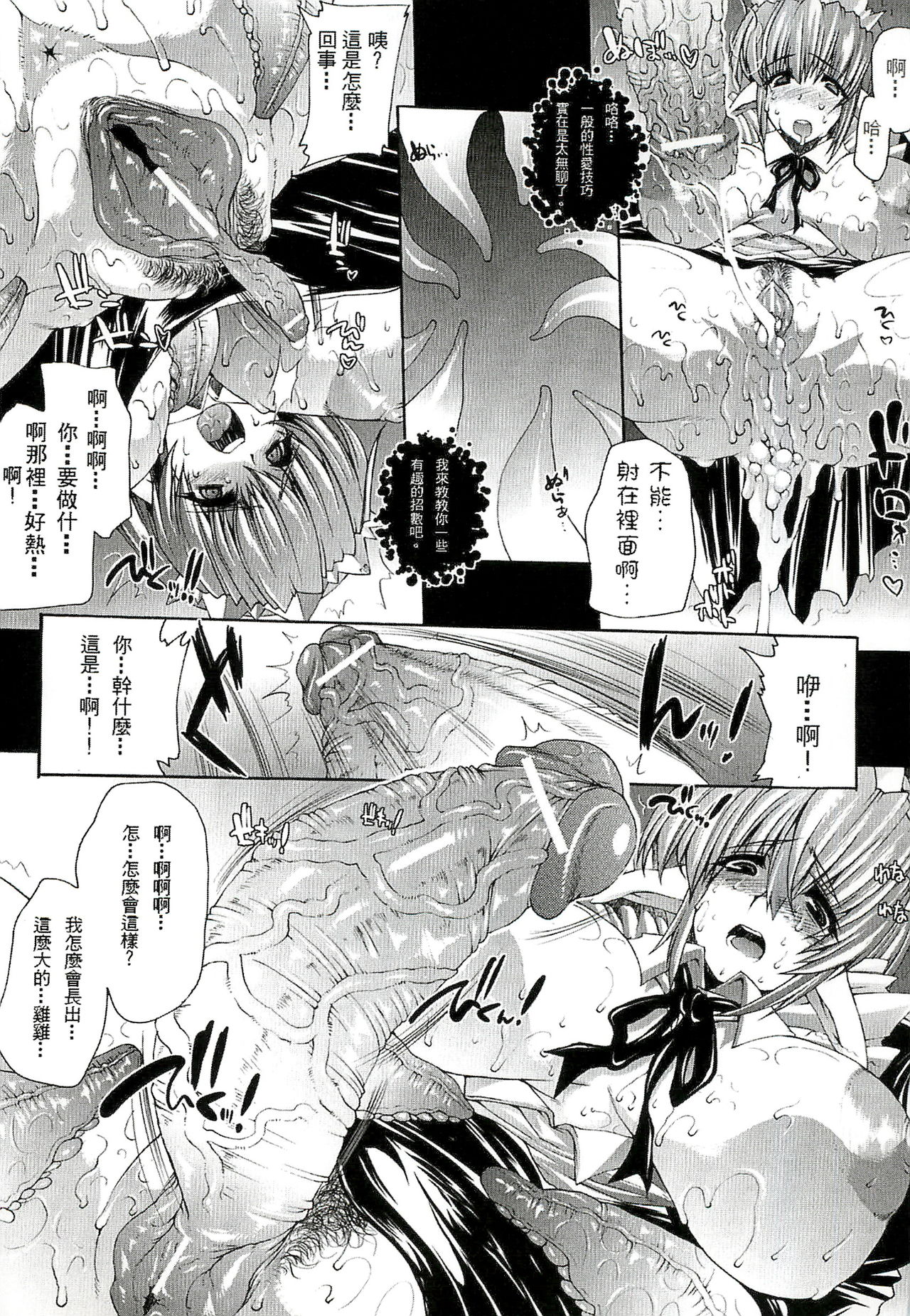 [Erect Sawaru] Injyutsu no Yakata - Residence of Obscene Art | 淫術之館 [Chinese] page 20 full