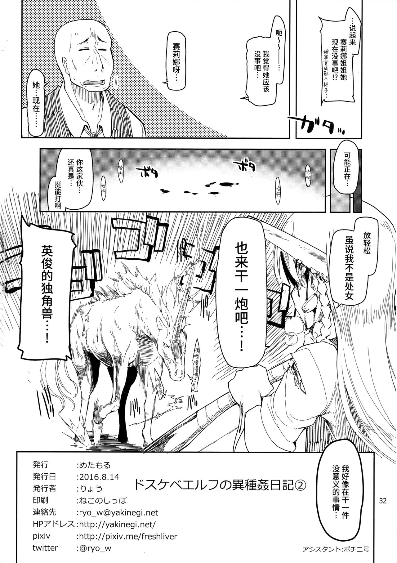 (C90) [Metamor (Ryo)] Dosukebe Elf no Ishukan Nikki 2 [Chinese] [无毒汉化组] page 33 full