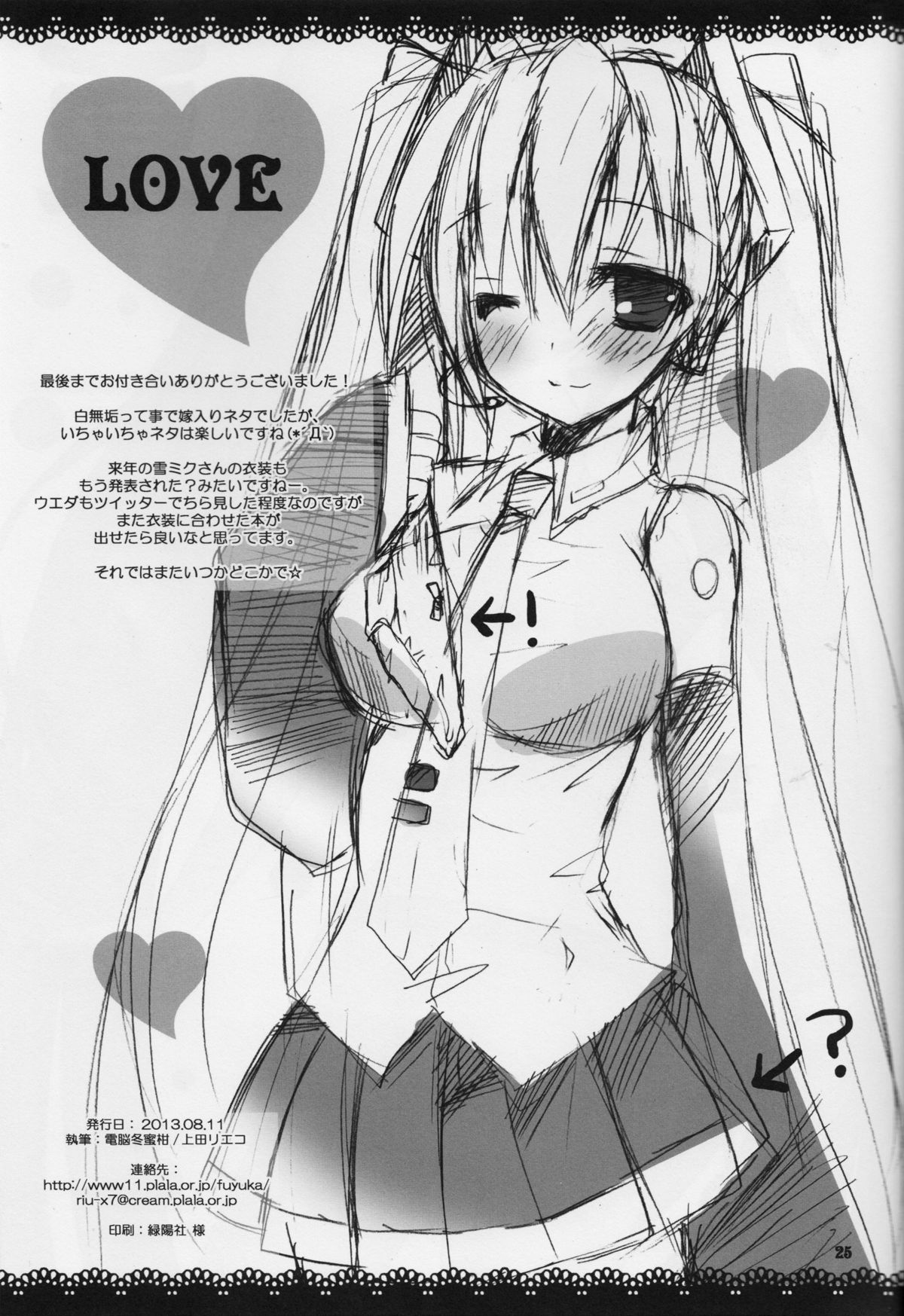 (C84) [Dennou Fuyu Mikan (Ueda Rieko)] Natsu Yuki. (Vocaloid) [Chinese] [HのAria&蝶々汉化] page 25 full