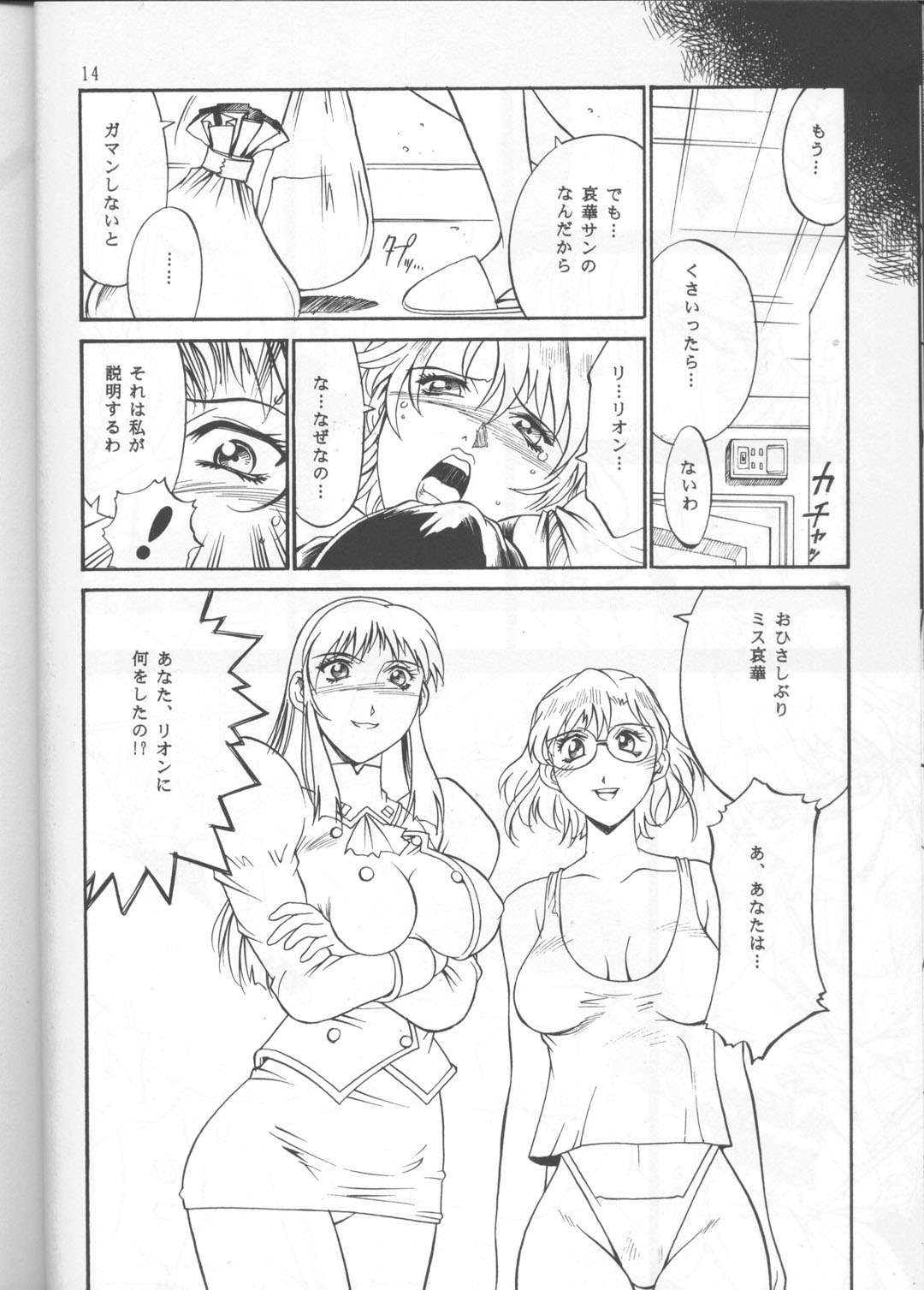 [Sangetsu No Lion (Don Shigeru)] DENGEKI 2 (Agent Aika) page 13 full