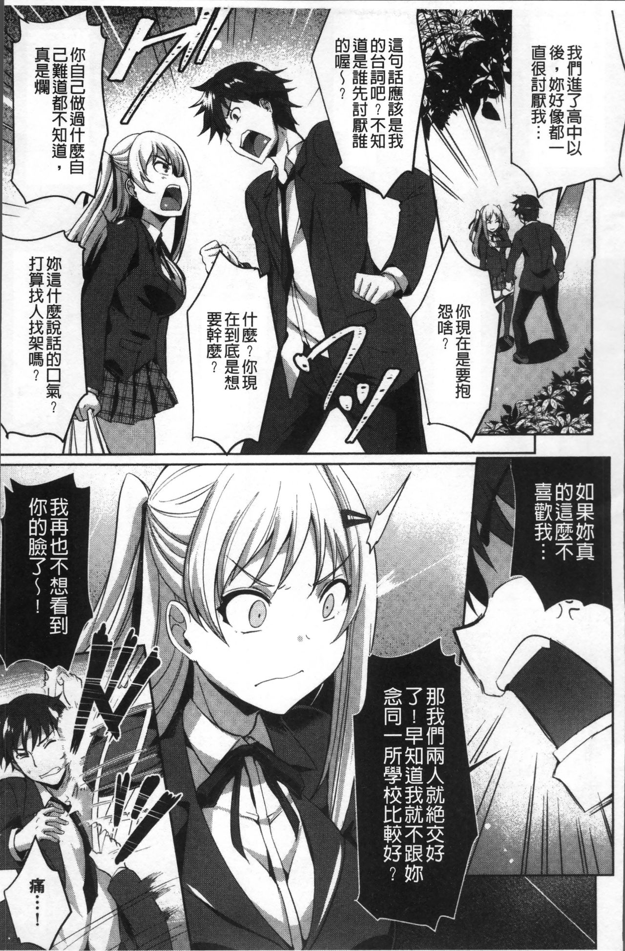 [Nekoi Hikaru] Junai Strike - Pure Love Strike | 純愛的快感攻擊 [Chinese] page 13 full