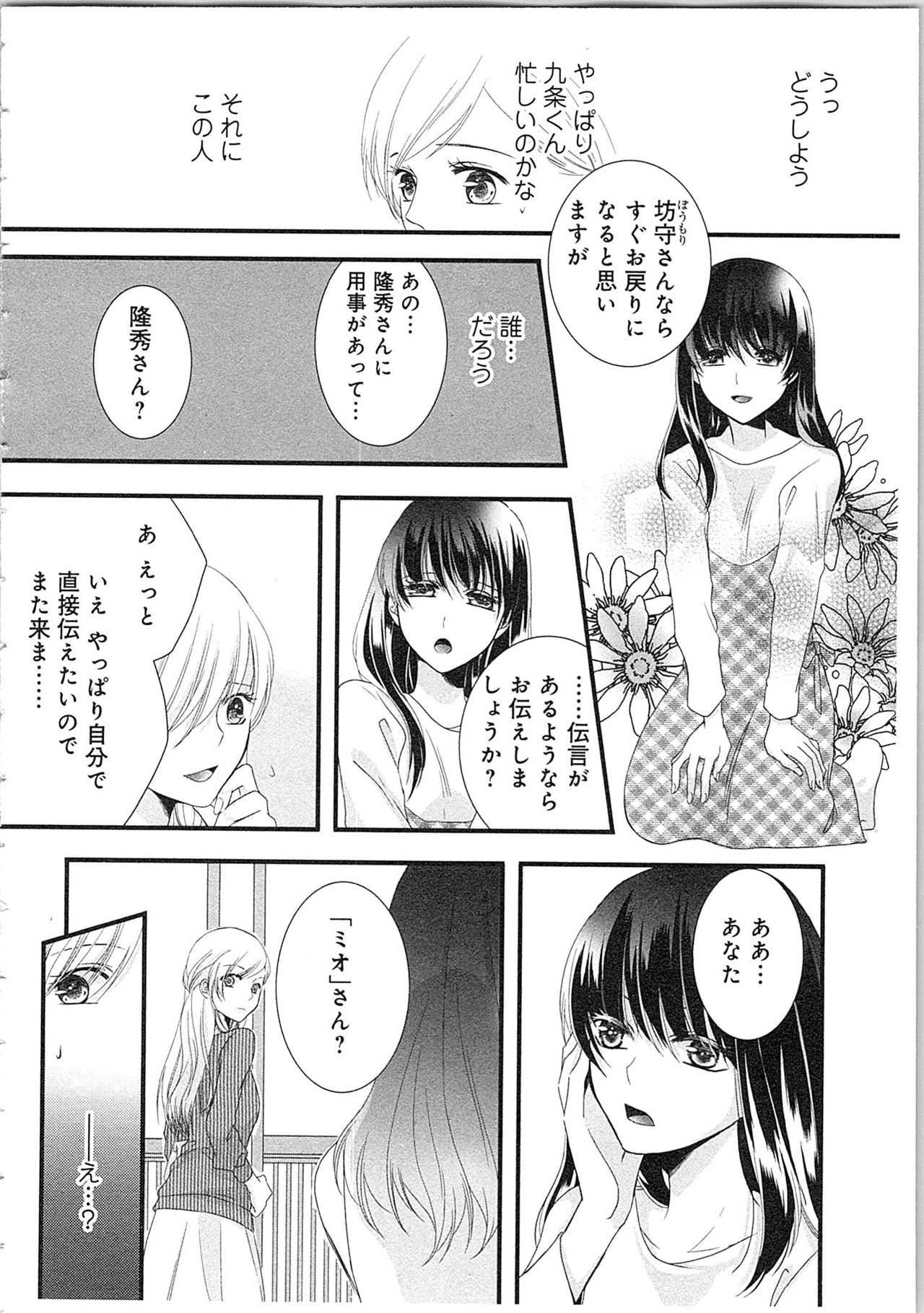 [Maomi Leon] Souryo to Majiwaru Shikiyoku no Yoru ni... 2 page 27 full