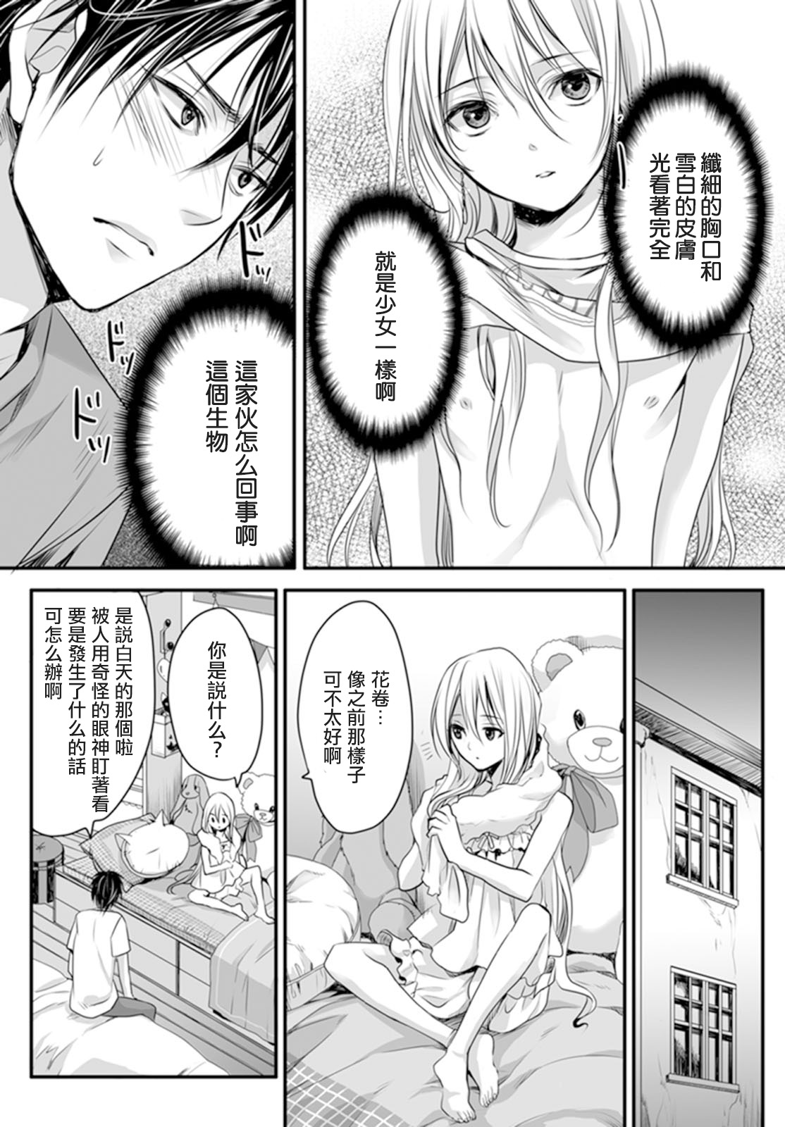 [Miyashita Kitsune] Danshi Ryou no Otokonoko 1 [Chinese] [瑞树汉化组] page 16 full