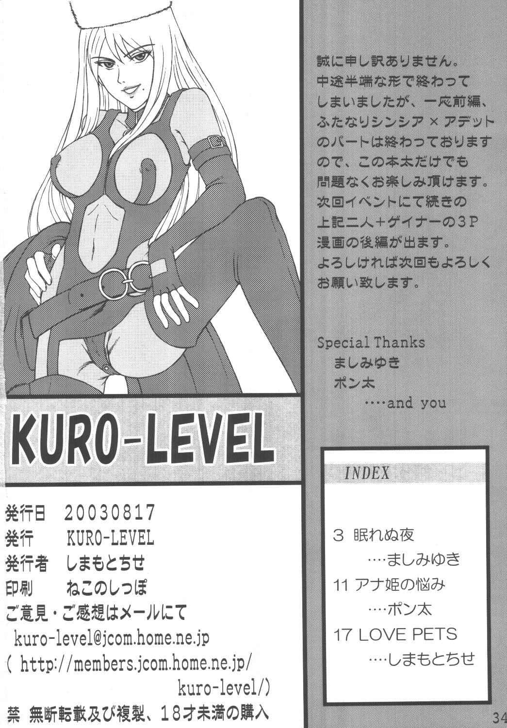 [Kuro-Level(Chise Shimamoto)] ADDET ADDICTION (Overman King Gainer) [Digital] page 33 full
