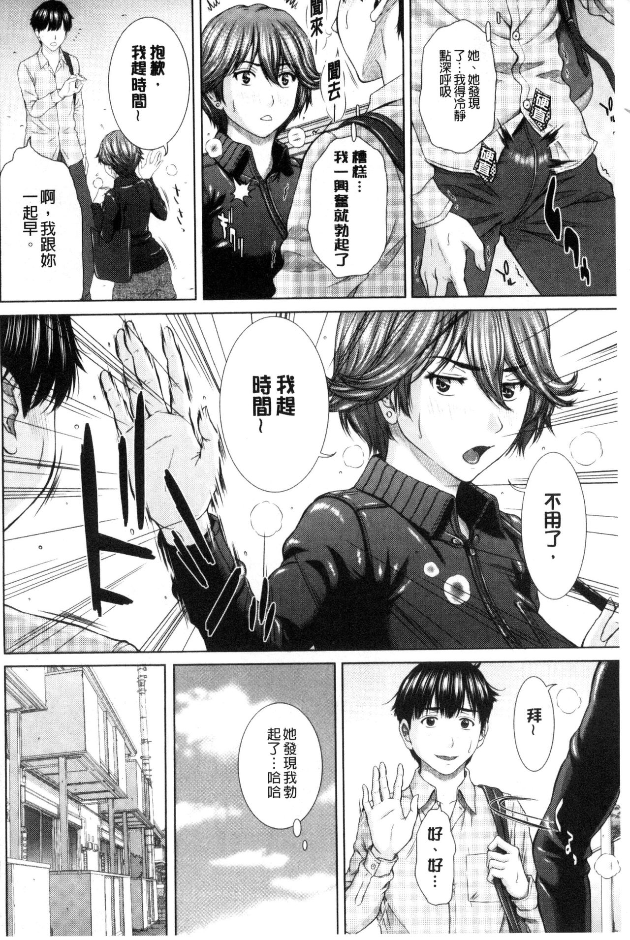 [Ueno Naoya] Mesukano Inbina Mesu Kanojotachi To No Hibi [Chinese] page 5 full