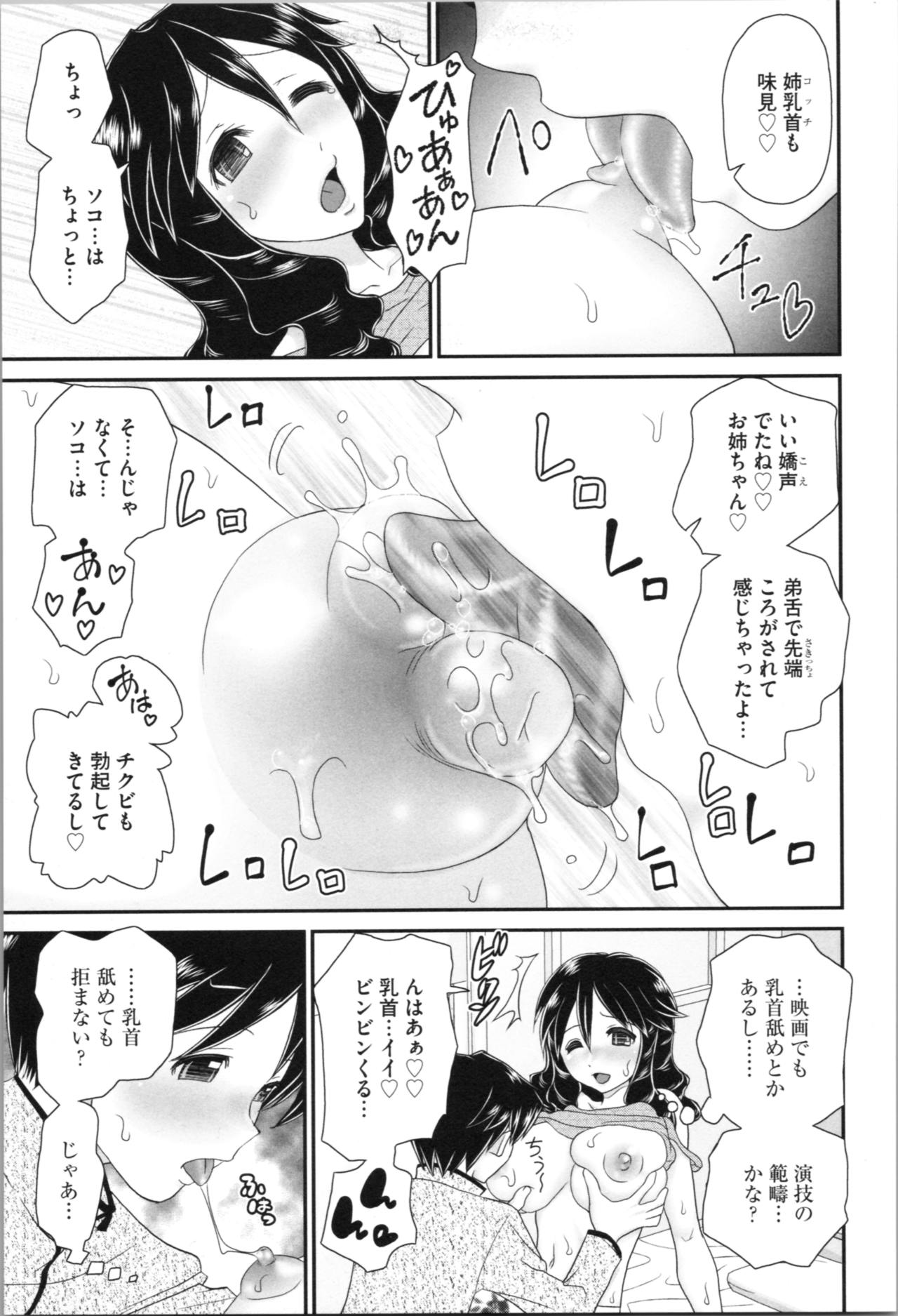 [Yamazaki Umetarou] Aneman. Nee-chan no Ero Manko ga Erosugite Yabai page 13 full