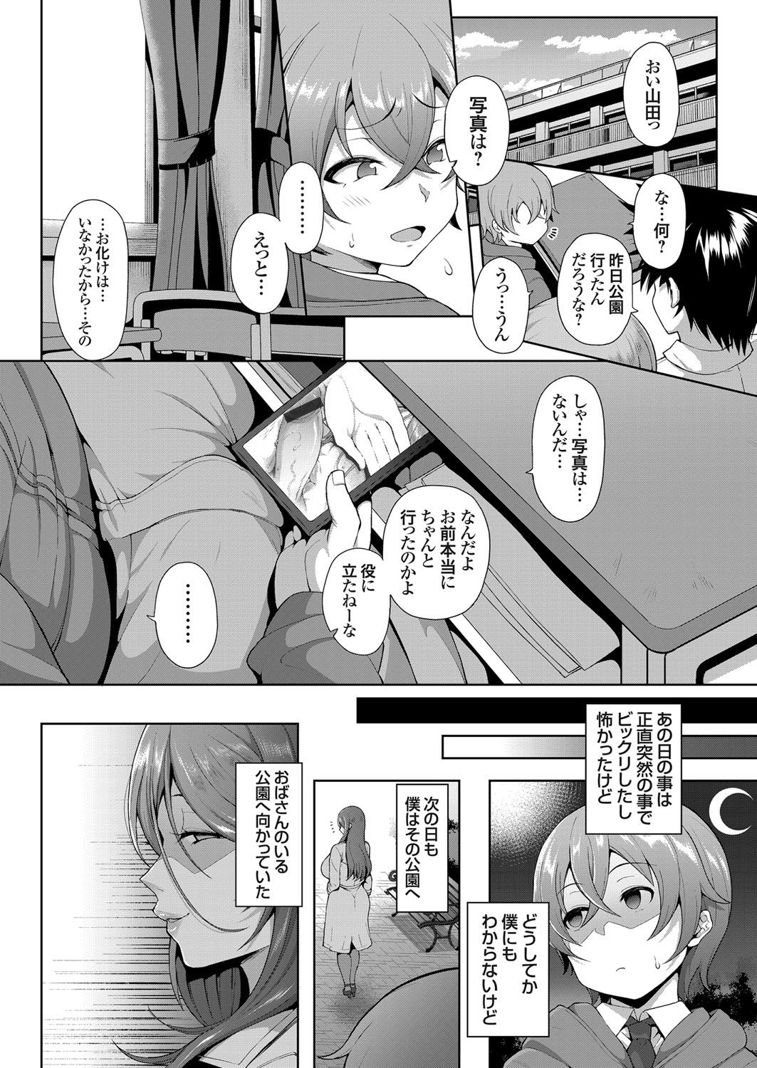 [Tawara Hiryuu] Daisan Kouen no Kanjuku Obake (COMIC Grape vol. 77) [Digital] page 12 full