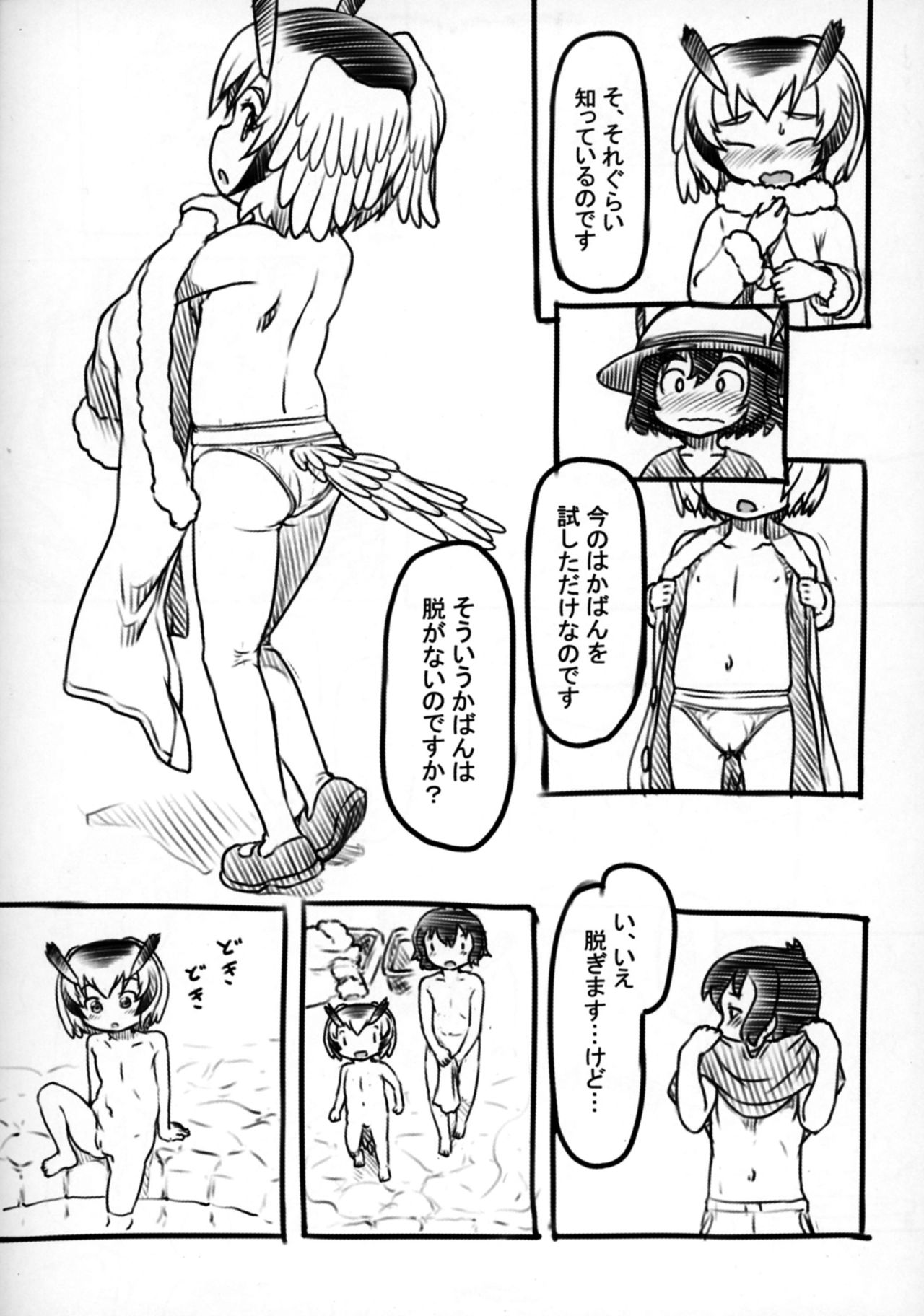 [Kuromahou Kenkyuujo (Nukaji)] Touji (Kemono Friends) [Digital] page 7 full