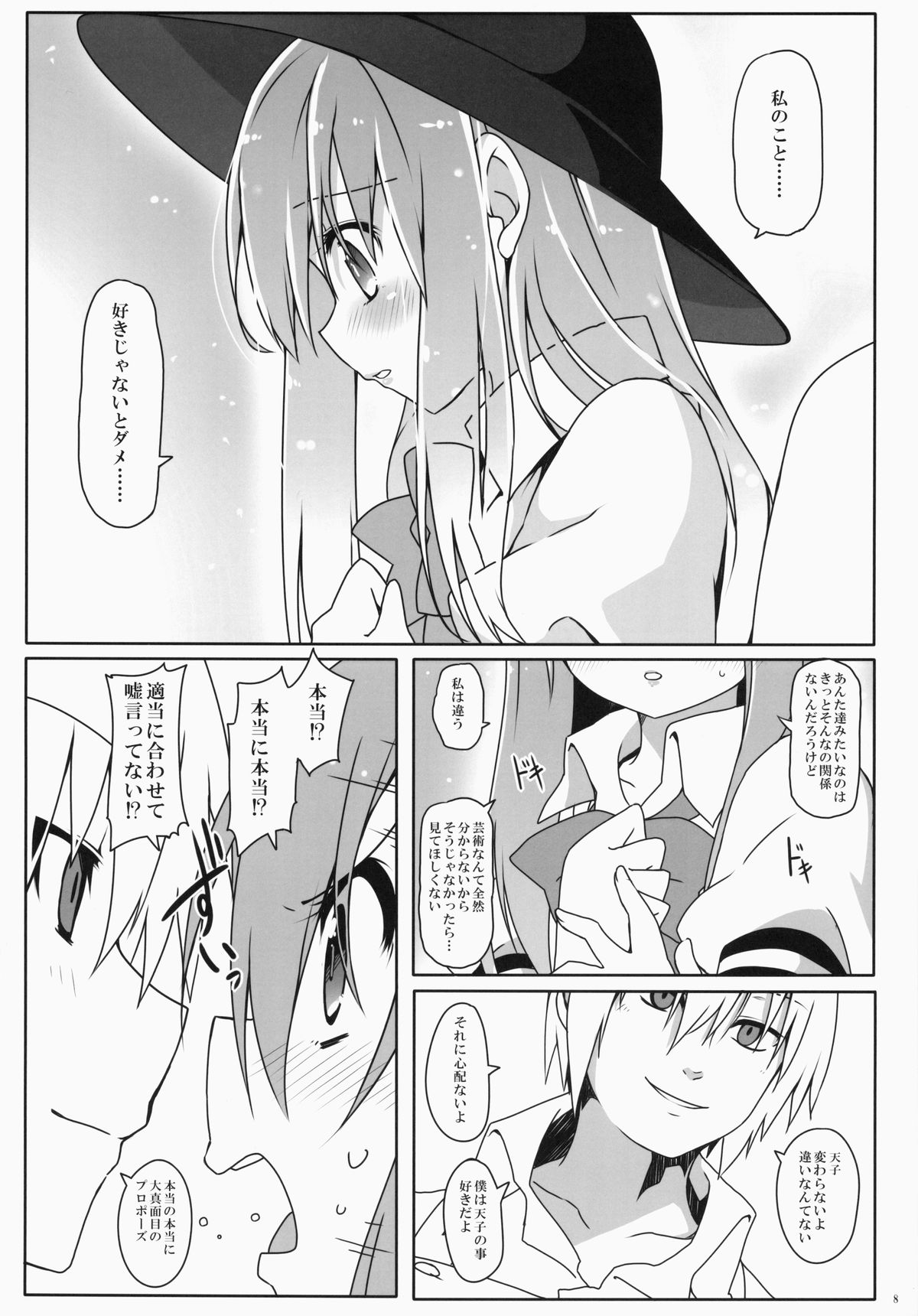 (C87) [Cola Bolt (Kotomuke Fuurin)] Watashi no E o Kaite (Touhou Project) page 9 full