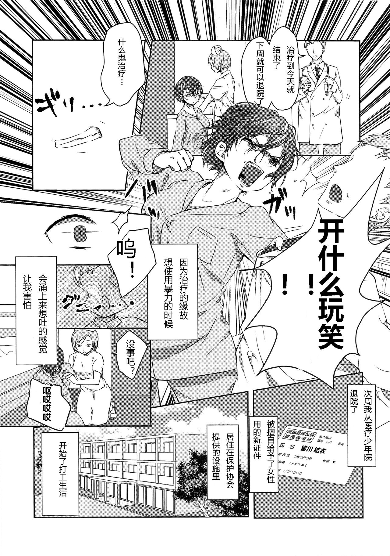 (C91) [TSF no F (Haruno Suzune)] Kikaishikake no Eve Ch. 1 (TSF no F no Hon Sono 3 no Jou) [Chinese] [自嗨汉化] page 9 full