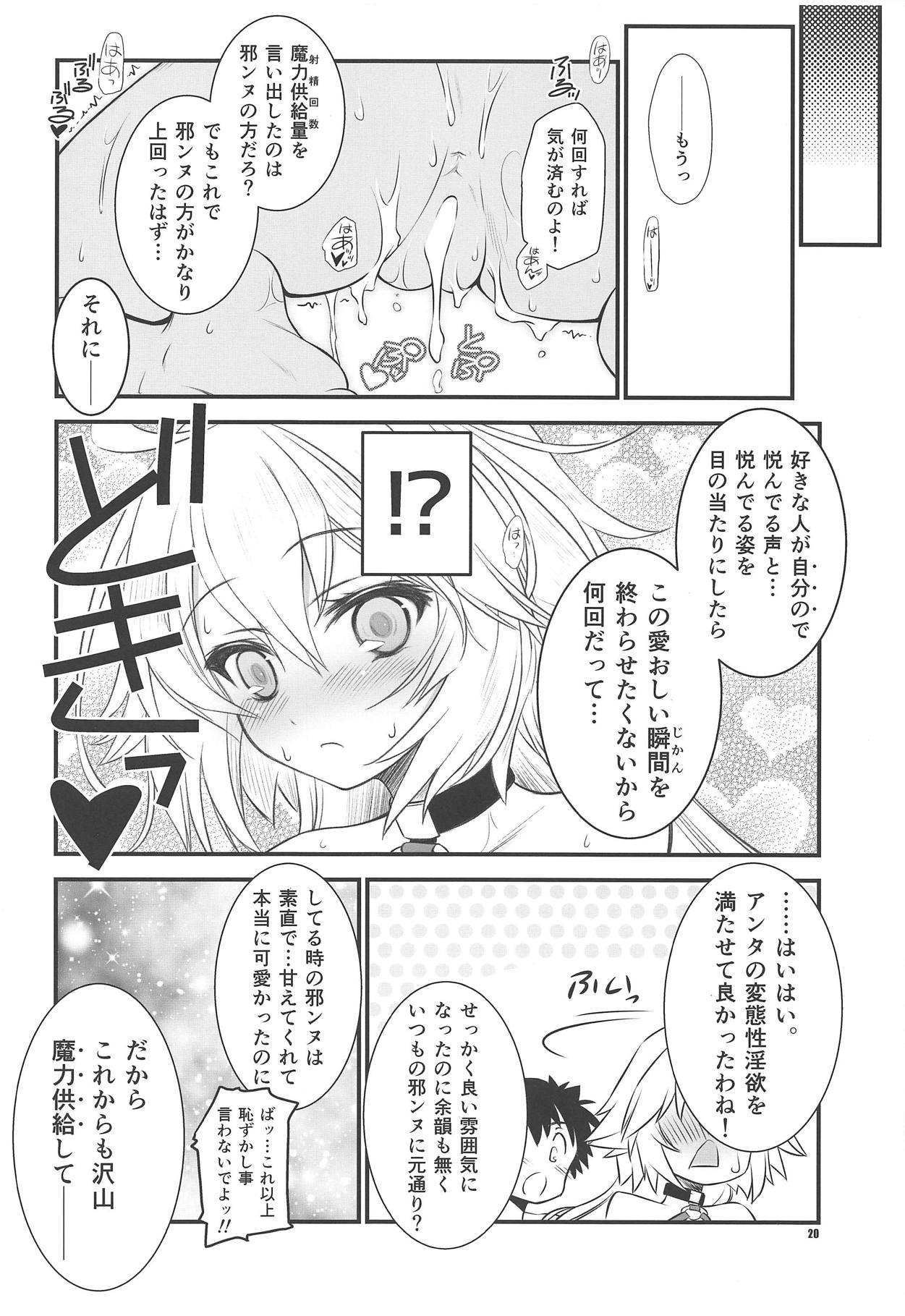 (C95) [Yakan Honpo (Inoue Tommy)] Waga Honoo de Oborejininasai (Fate/Grand Order) page 19 full